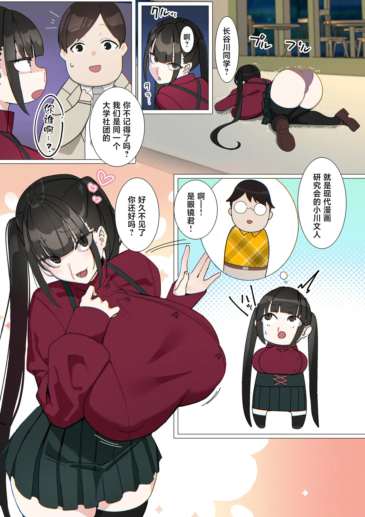 地雷系うわキツ女子でも玉の輿に乗りたいっ! page 3 full