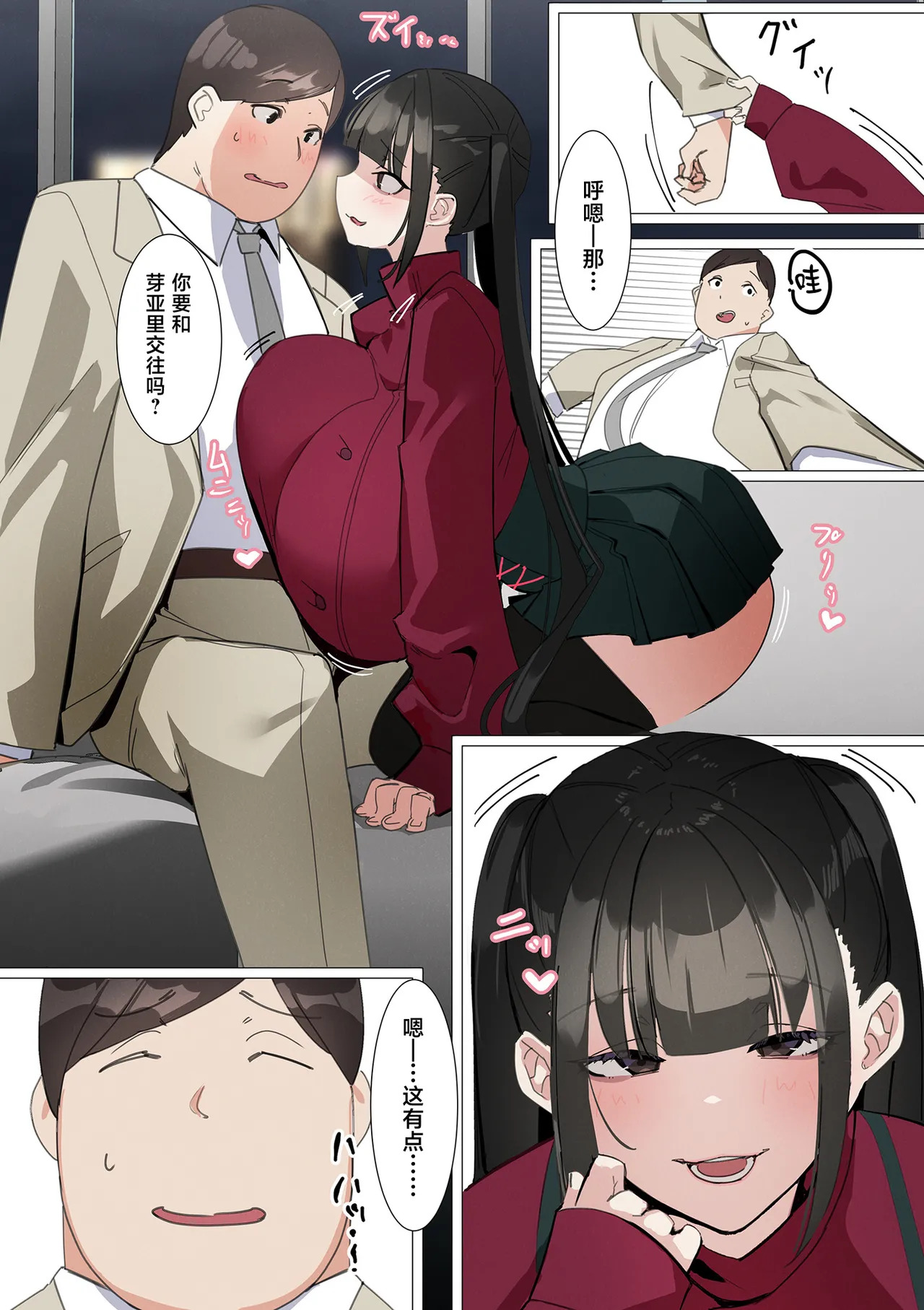 地雷系うわキツ女子でも玉の輿に乗りたいっ! page 6 full