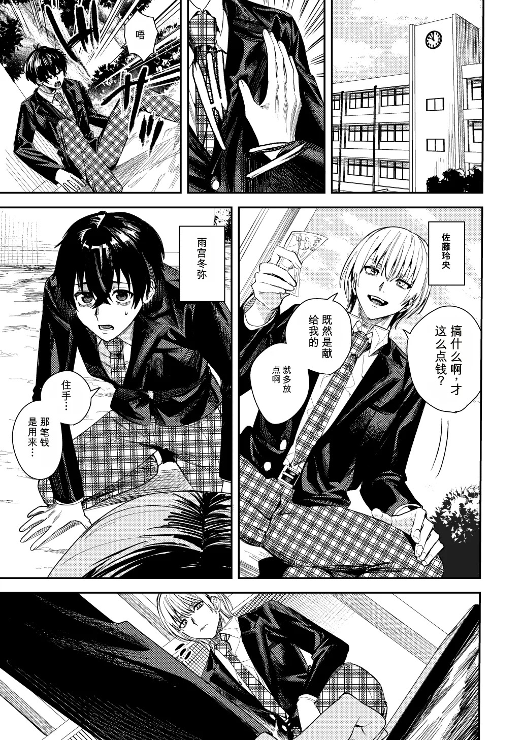 Boku o Ijimeteta Satou-kun o Kami Oshi Idol ni Kaete Otosu made page 2 full