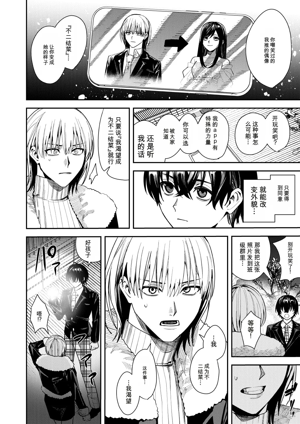 Boku o Ijimeteta Satou-kun o Kami Oshi Idol ni Kaete Otosu made page 9 full