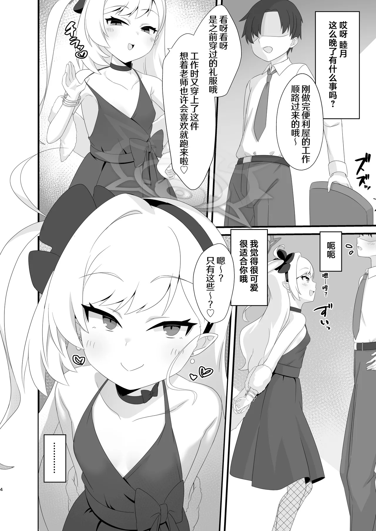 Mutsuki-chan wa Sensei de Asobu no ga Daisuki | 睦月酱她最喜欢拿老师玩了 page 4 full