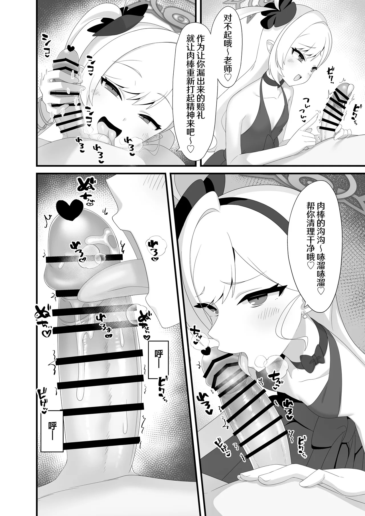 Mutsuki-chan wa Sensei de Asobu no ga Daisuki | 睦月酱她最喜欢拿老师玩了 page 8 full