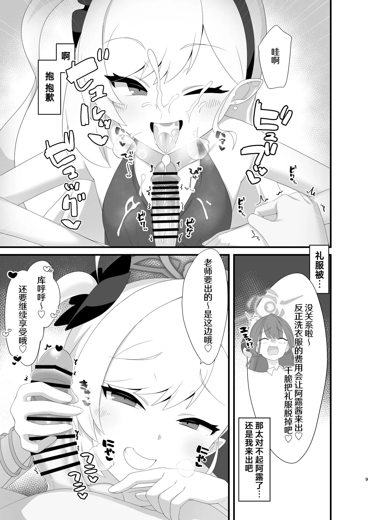 Mutsuki-chan wa Sensei de Asobu no ga Daisuki | 睦月酱她最喜欢拿老师玩了 page 9 full
