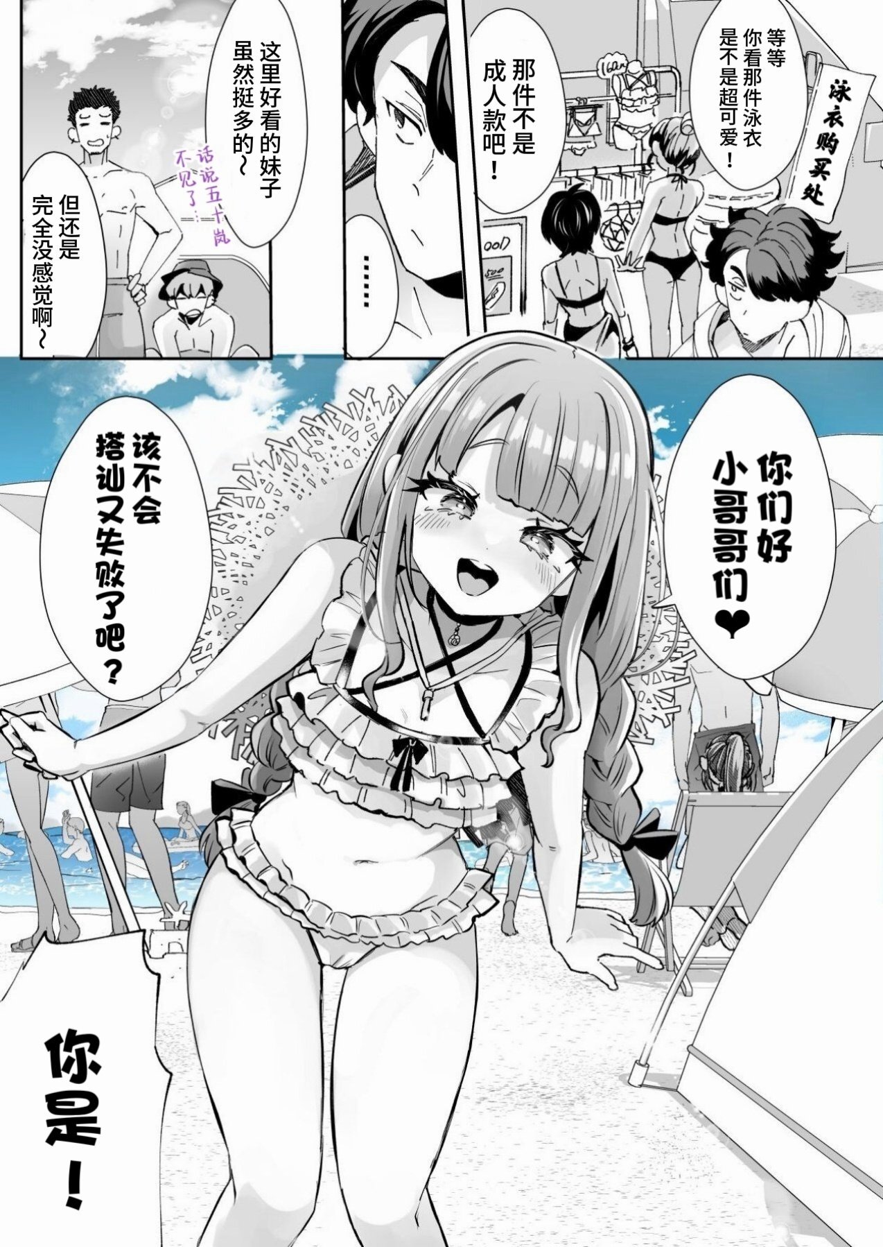 Rental? Kanojo Bangaihen ~Igarashi no Natsu~ | 出租? 女友 番外篇 ～五十岚的夏天～ page 2 full