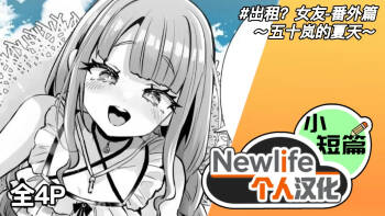 Rental? Kanojo Bangaihen ~Igarashi no Natsu~ | 出租? 女友 番外篇 ～五十岚的夏天～ cover