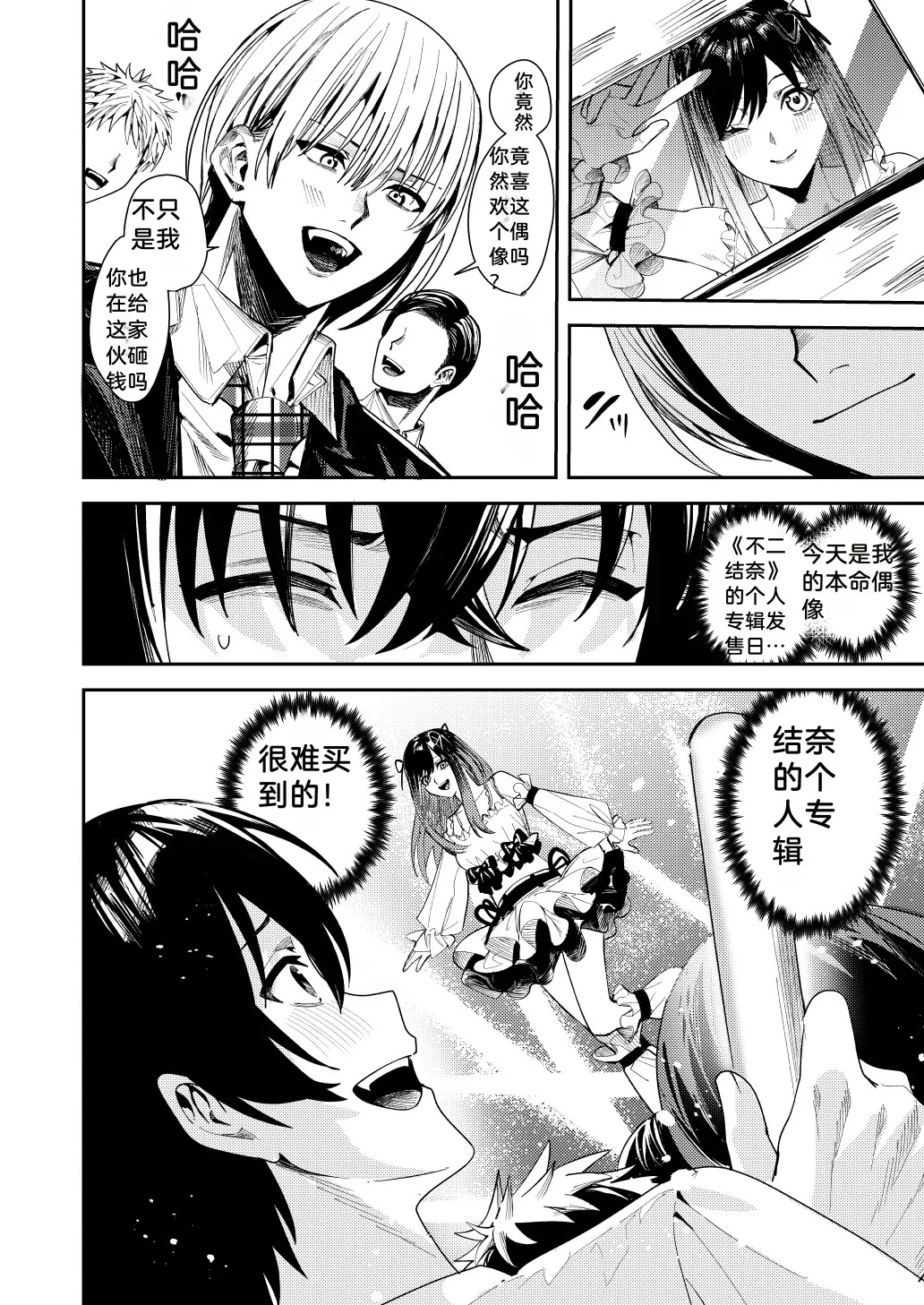 Minaduki Nanana no TS Senichiya . page 3 full