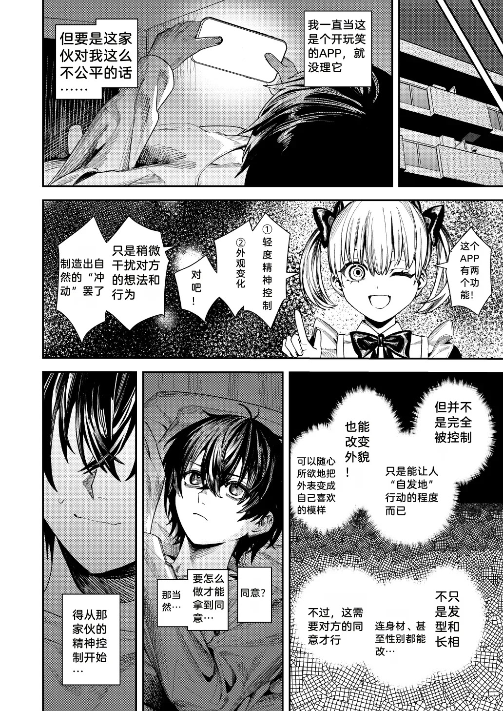 Minaduki Nanana no TS Senichiya . page 5 full