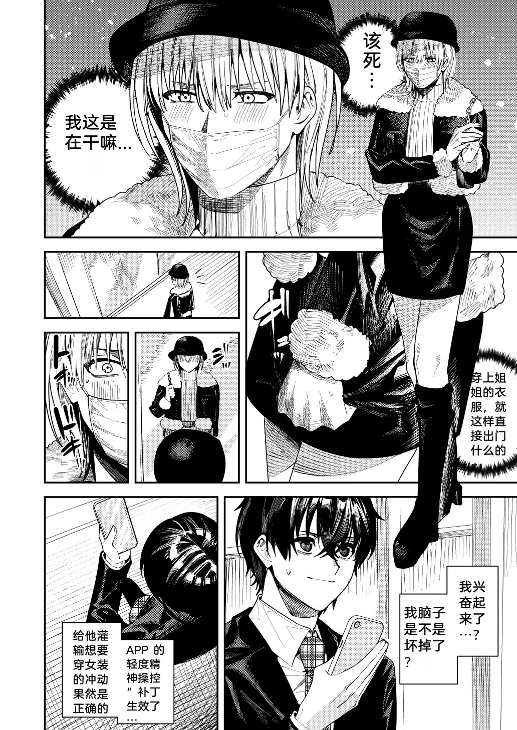 Minaduki Nanana no TS Senichiya . page 7 full