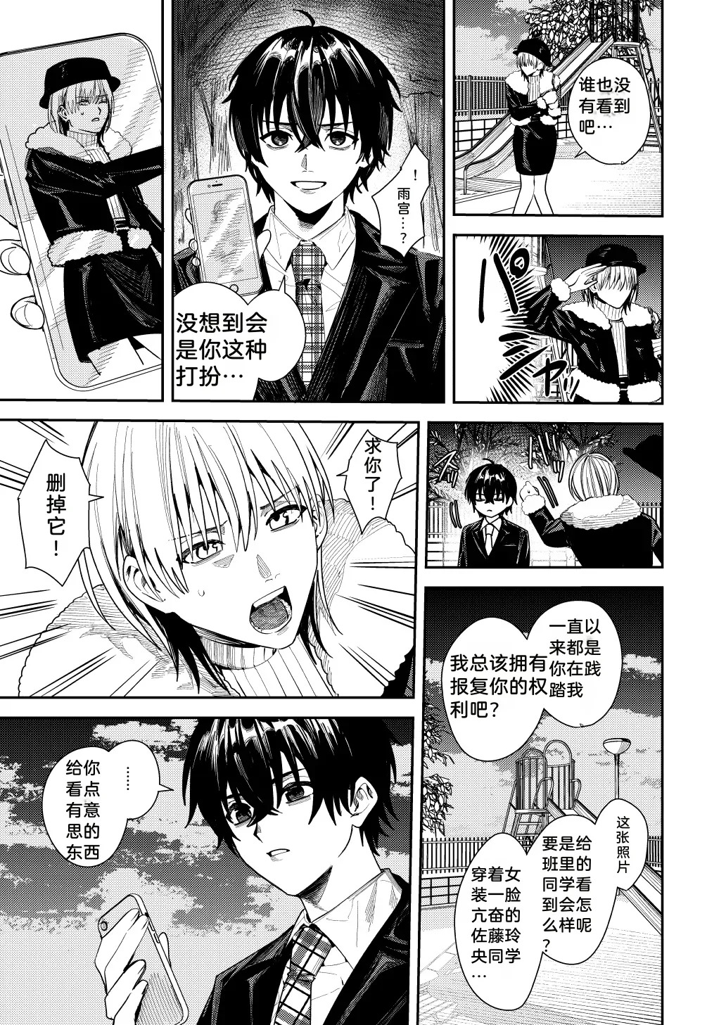 Minaduki Nanana no TS Senichiya . page 8 full