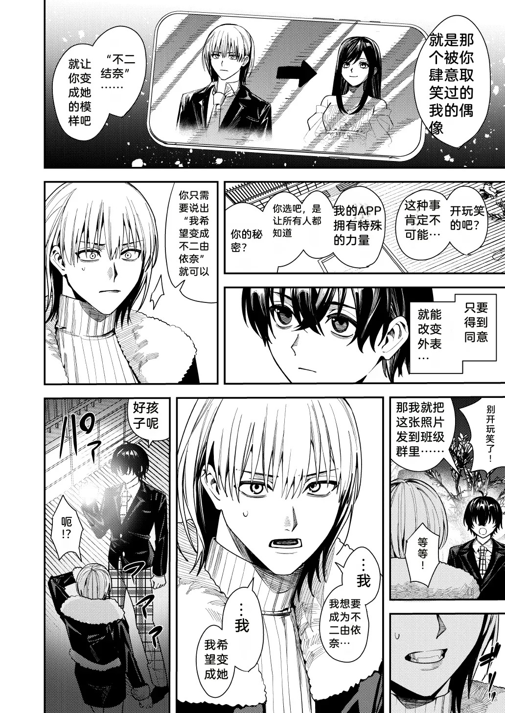 Minaduki Nanana no TS Senichiya . page 9 full