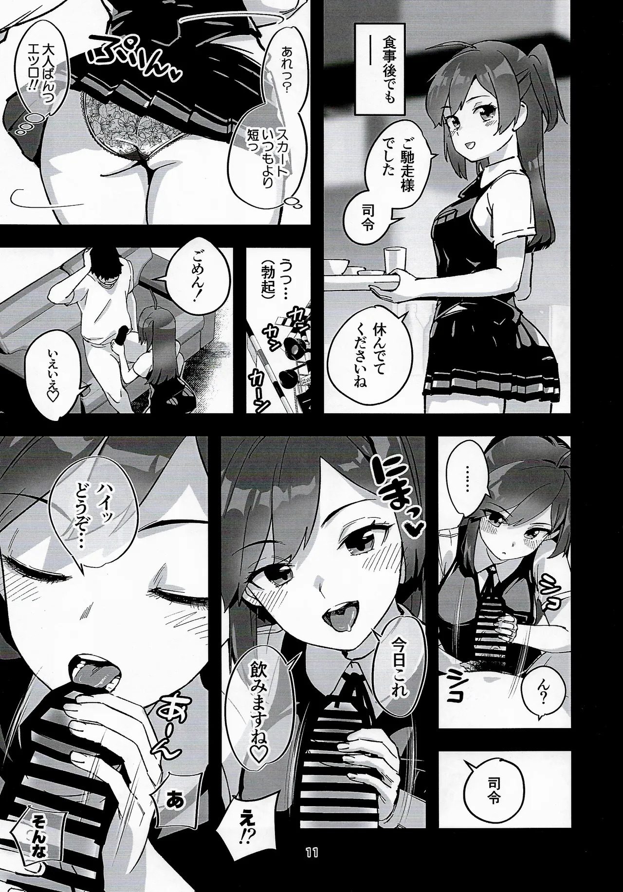 Hagikaze to otona no kenkou kannri page 10 full