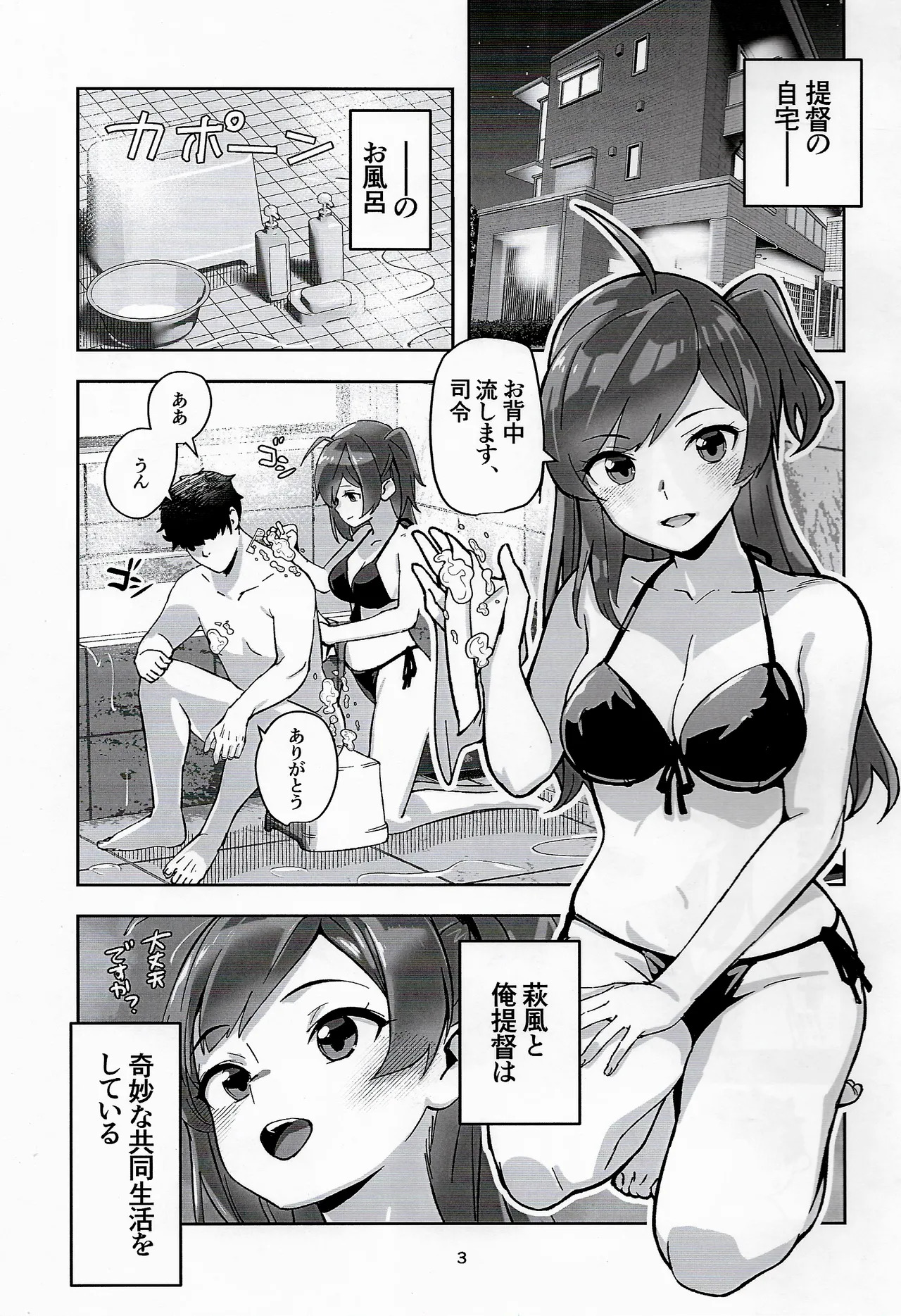Hagikaze to otona no kenkou kannri page 2 full