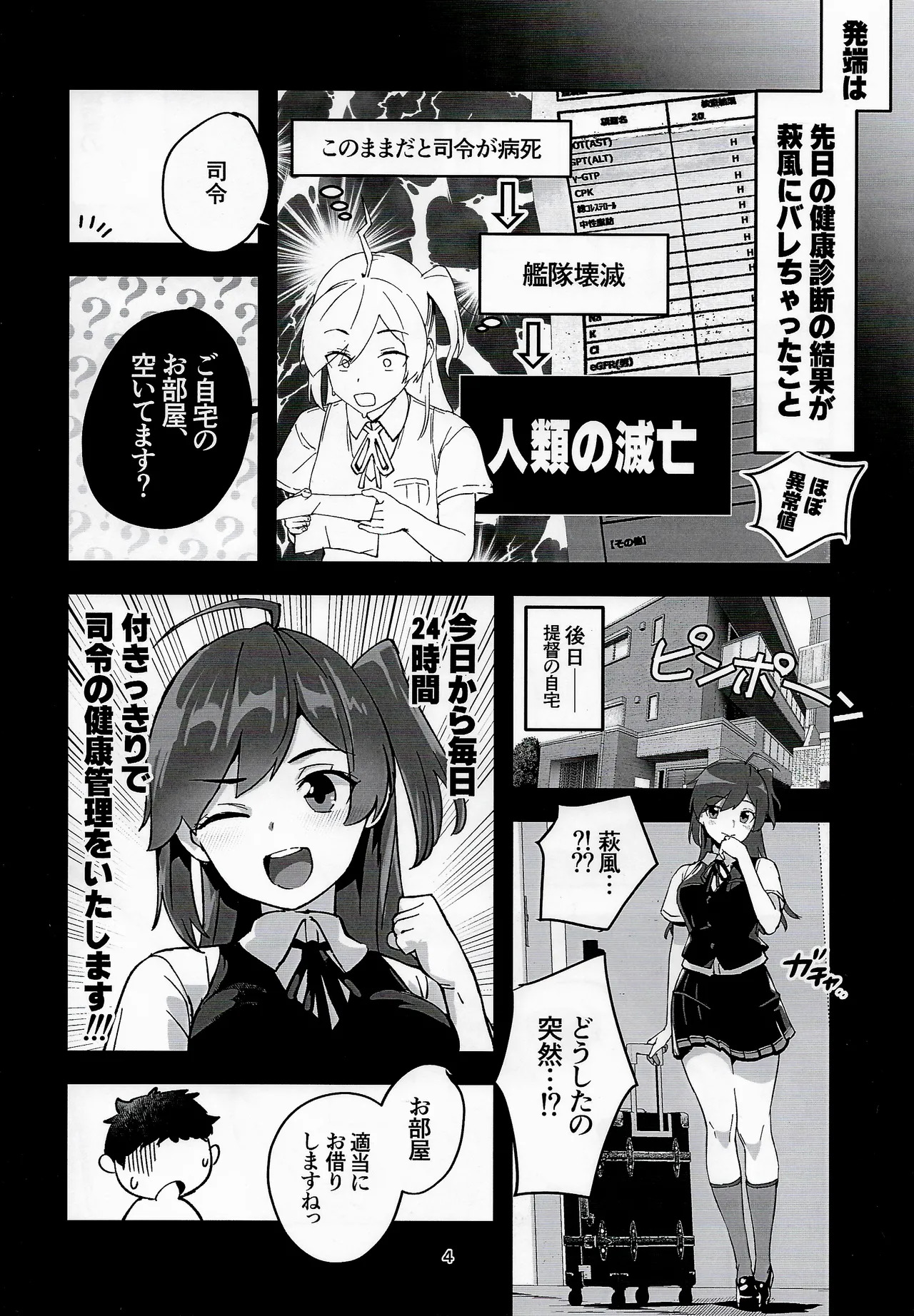 Hagikaze to otona no kenkou kannri page 3 full