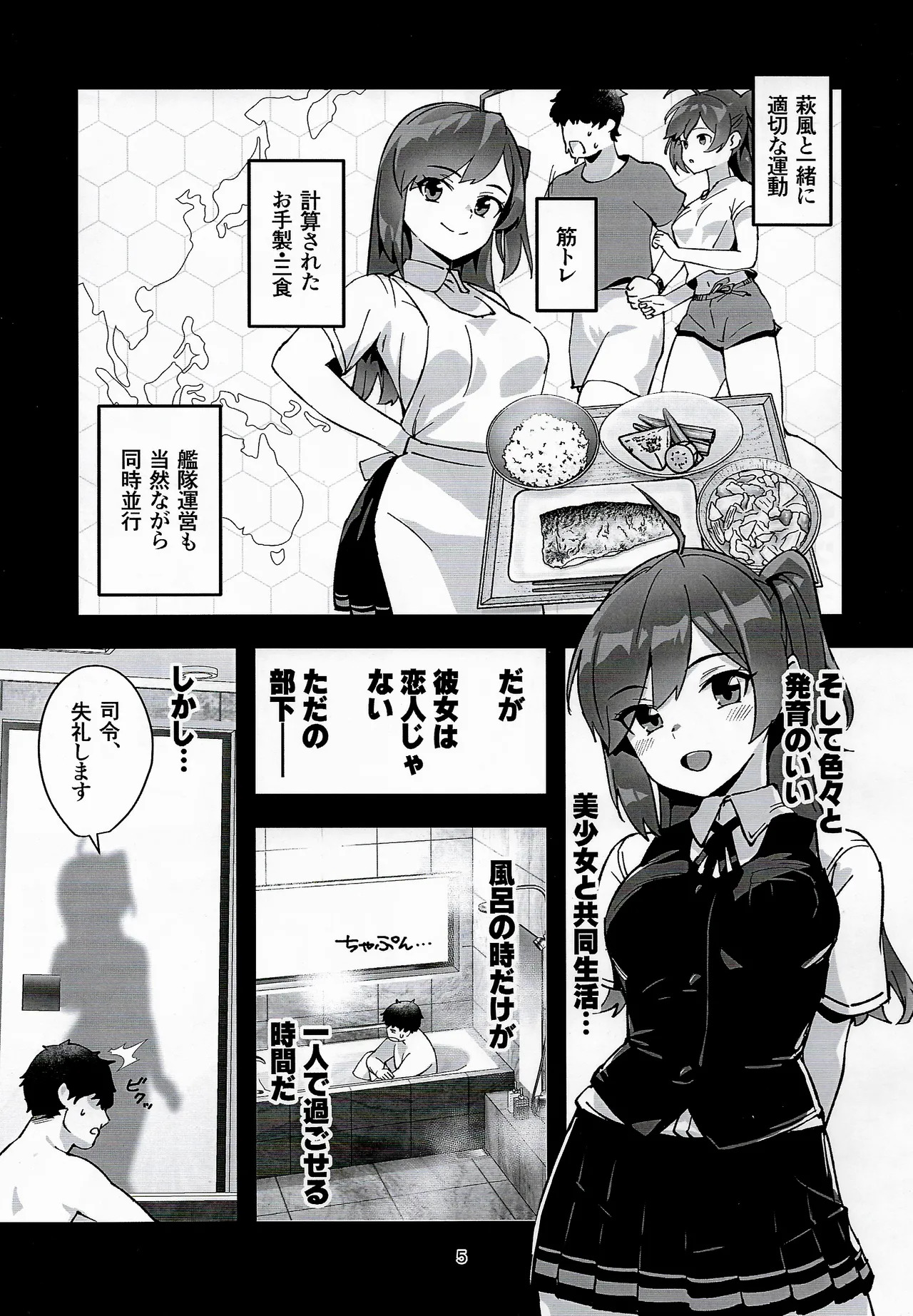 Hagikaze to otona no kenkou kannri page 4 full