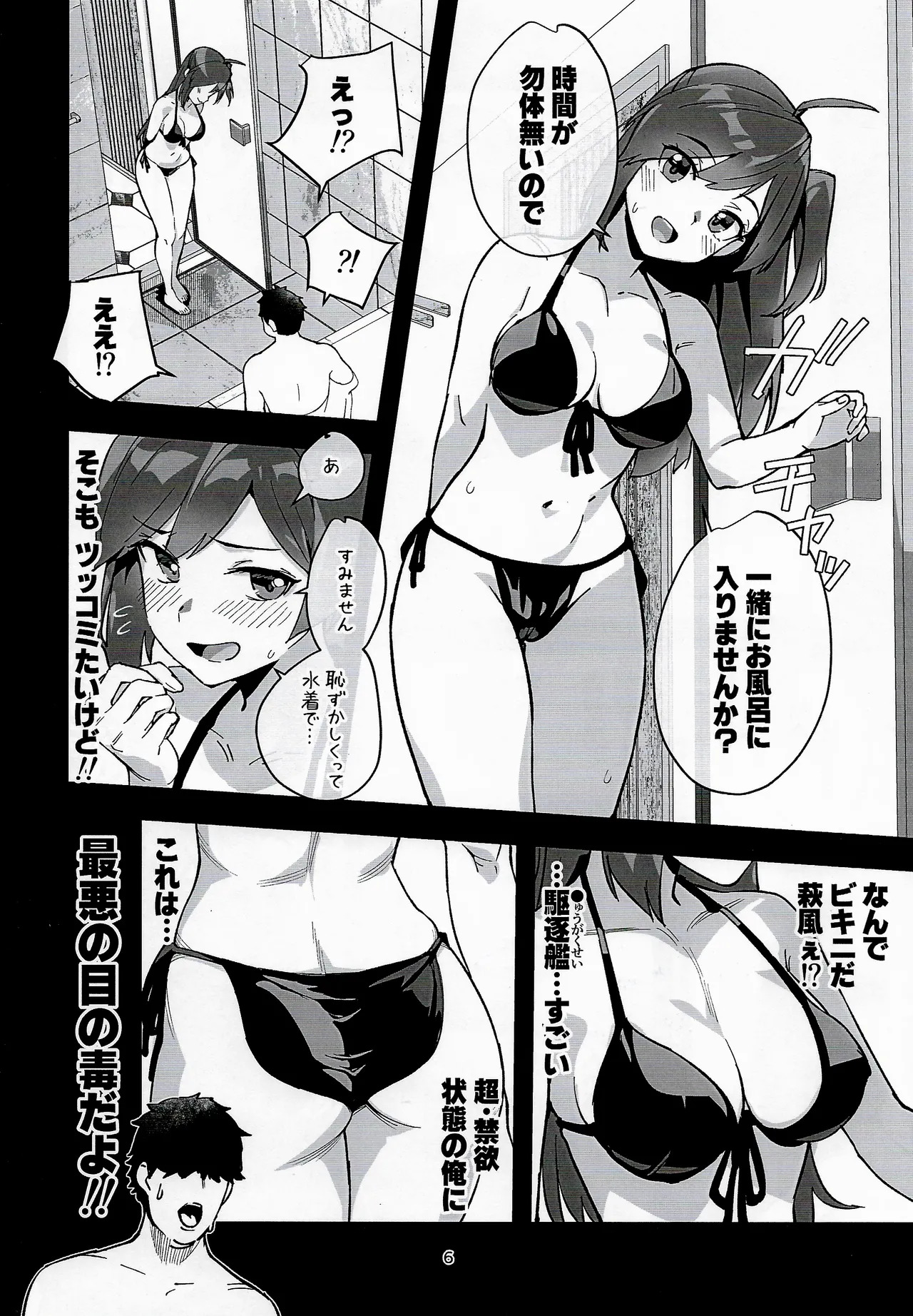 Hagikaze to otona no kenkou kannri page 5 full