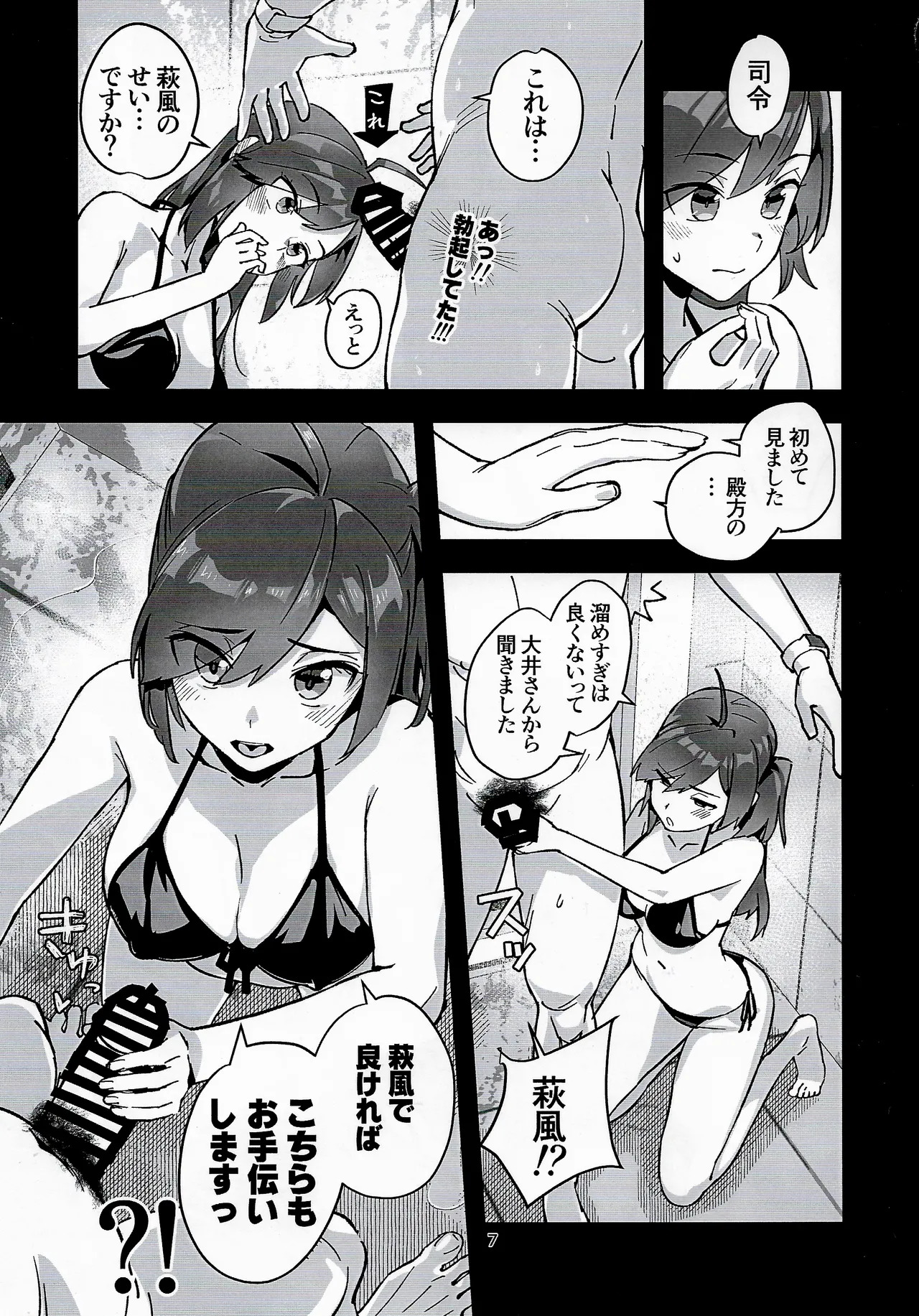 Hagikaze to otona no kenkou kannri page 6 full