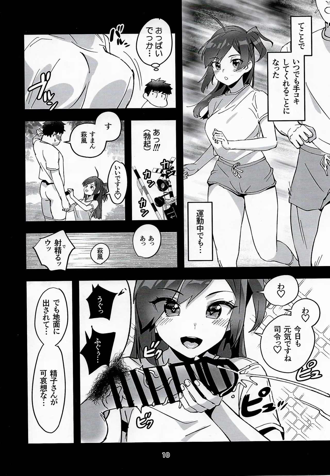 Hagikaze to otona no kenkou kannri page 9 full