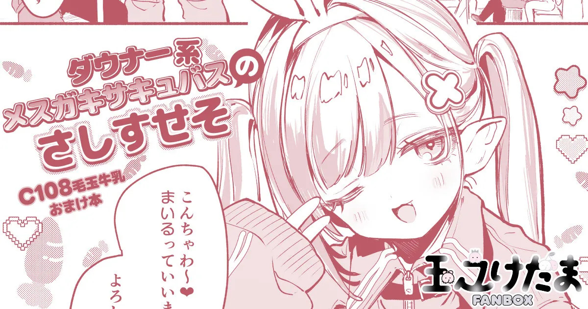 C108おまけ本 page 1 full