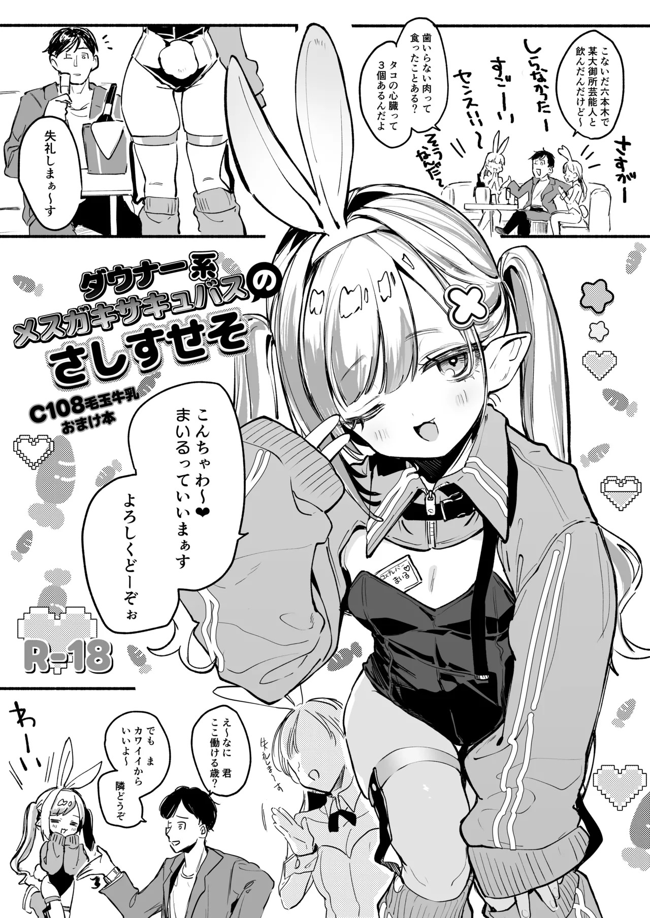 C108おまけ本 page 2 full