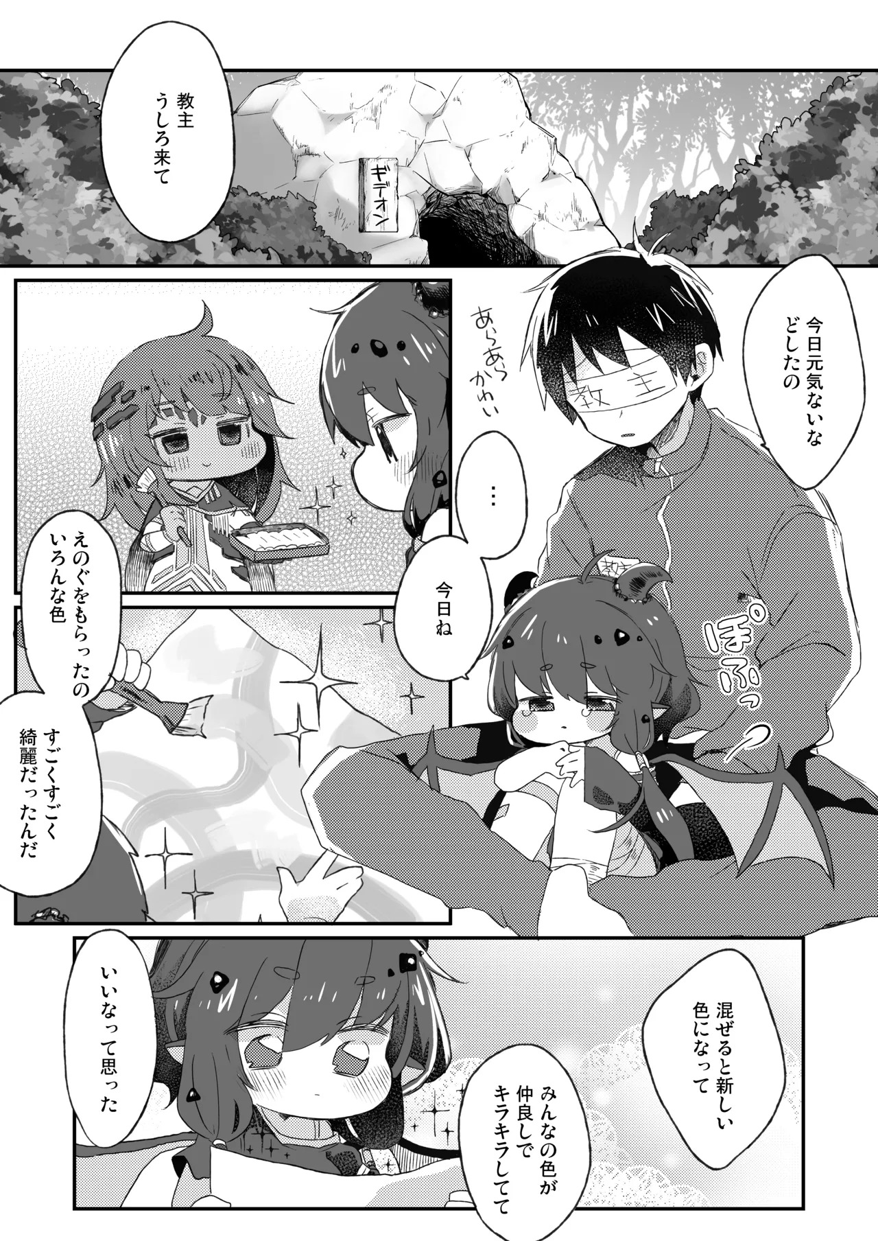 ボクのいろ page 3 full