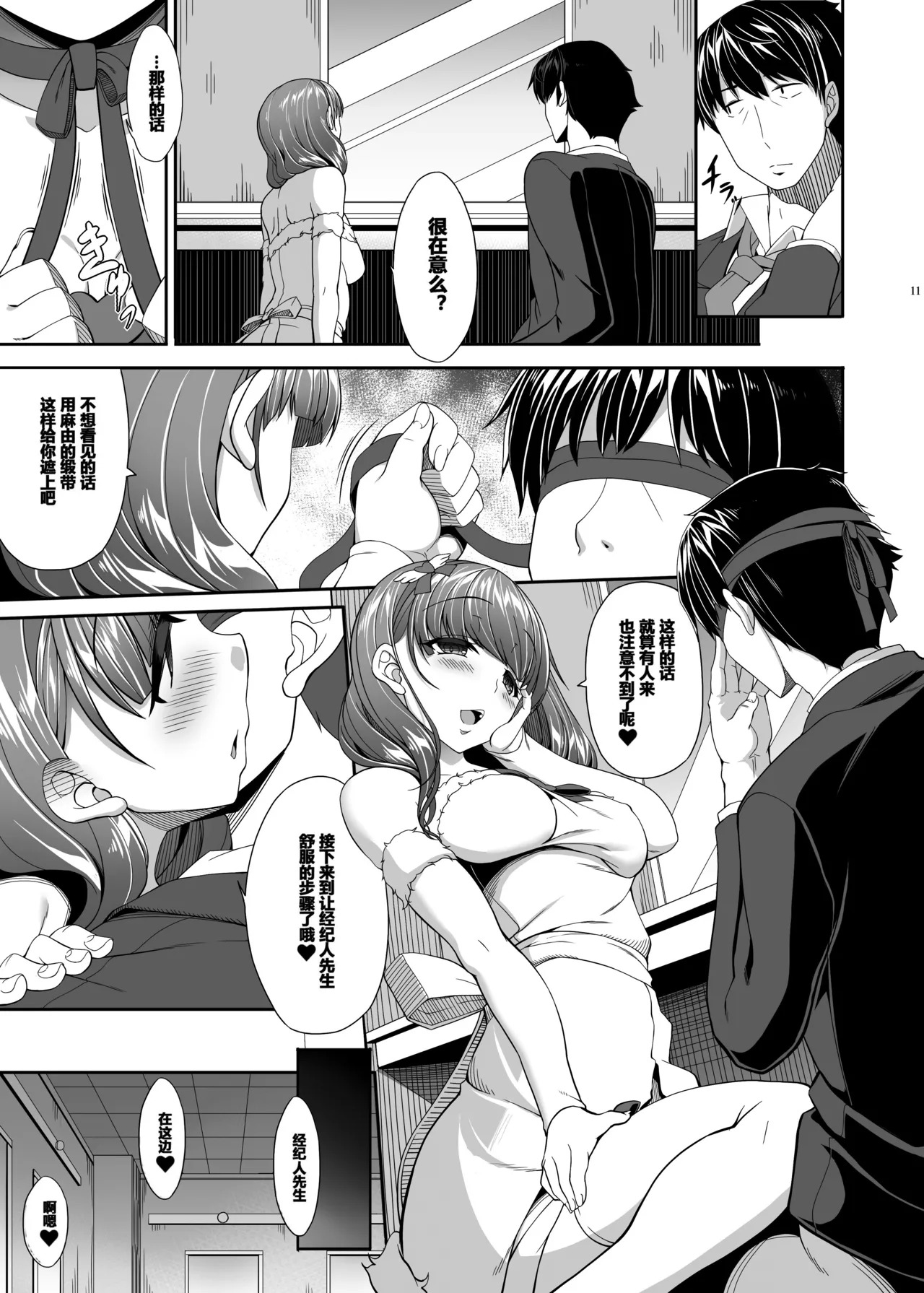 Room of a secret for us page 10 full