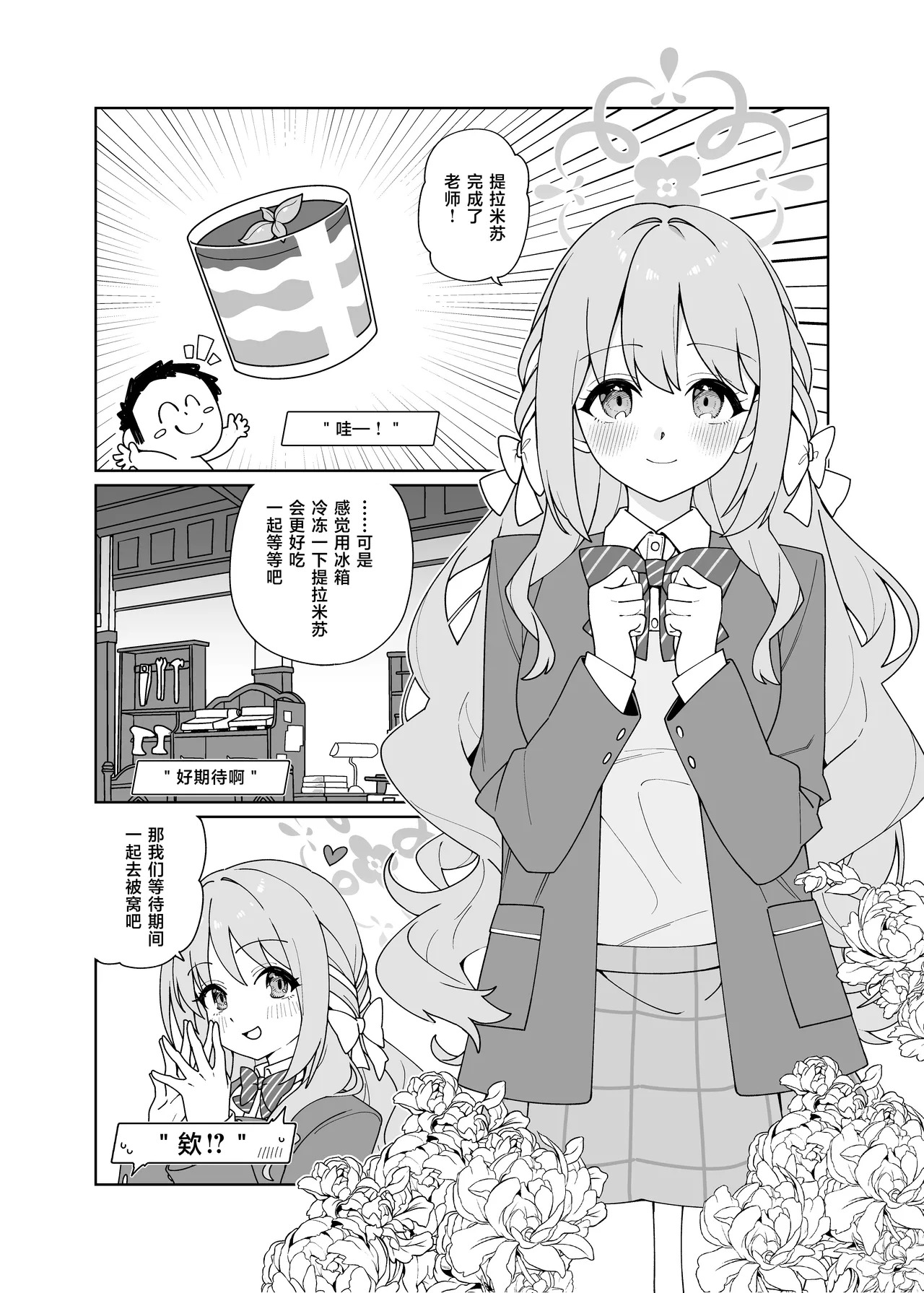 Miyo ga Neteiru Sensei o Osocchau Hon | 美代把熟睡的老师夜袭了 page 4 full