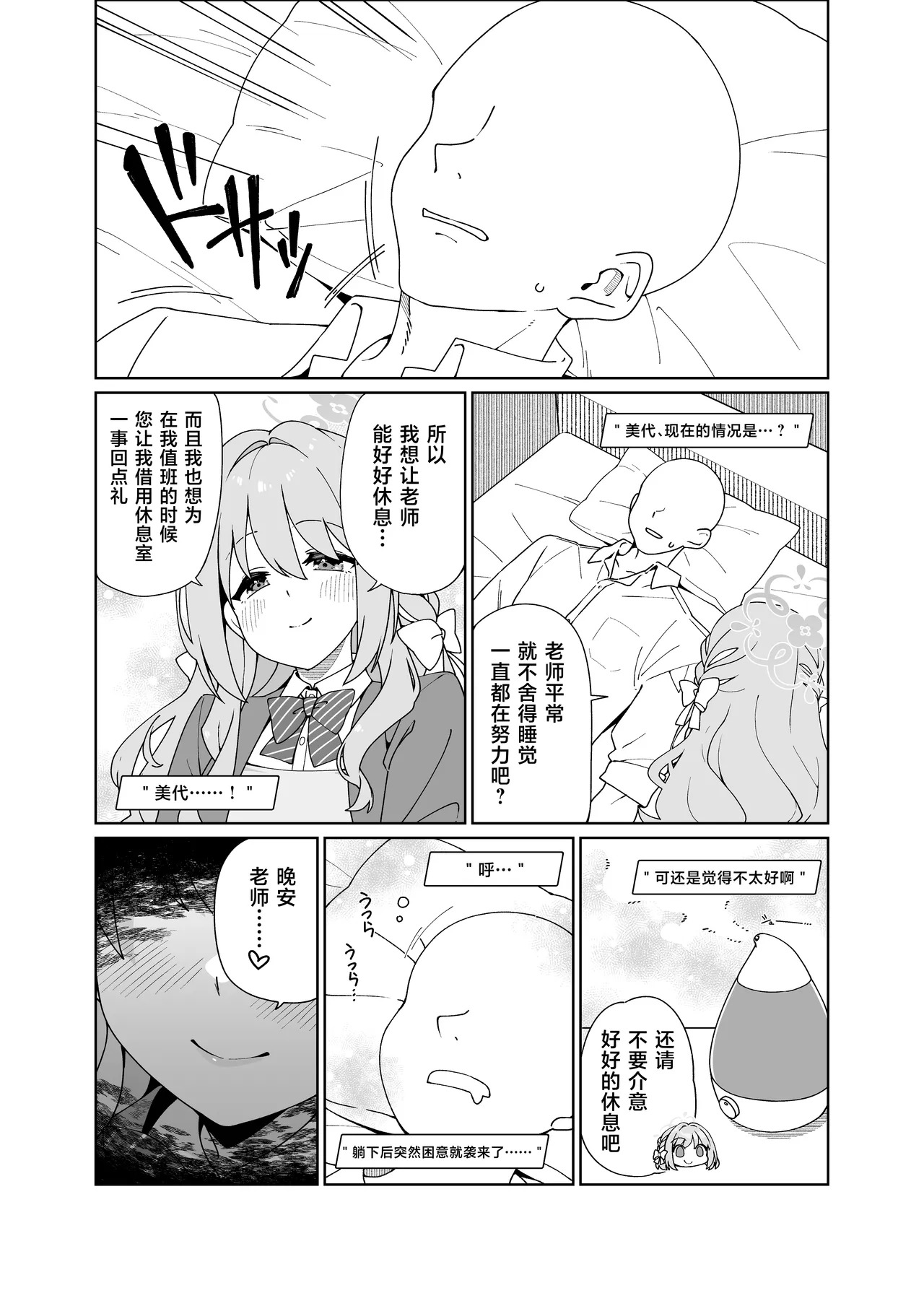 Miyo ga Neteiru Sensei o Osocchau Hon | 美代把熟睡的老师夜袭了 page 5 full