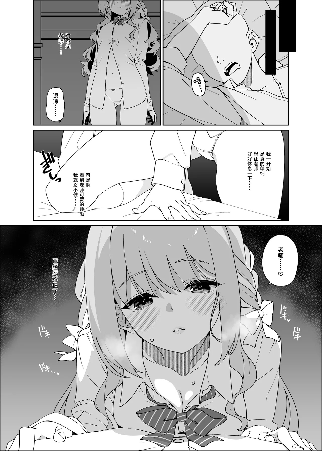 Miyo ga Neteiru Sensei o Osocchau Hon | 美代把熟睡的老师夜袭了 page 6 full