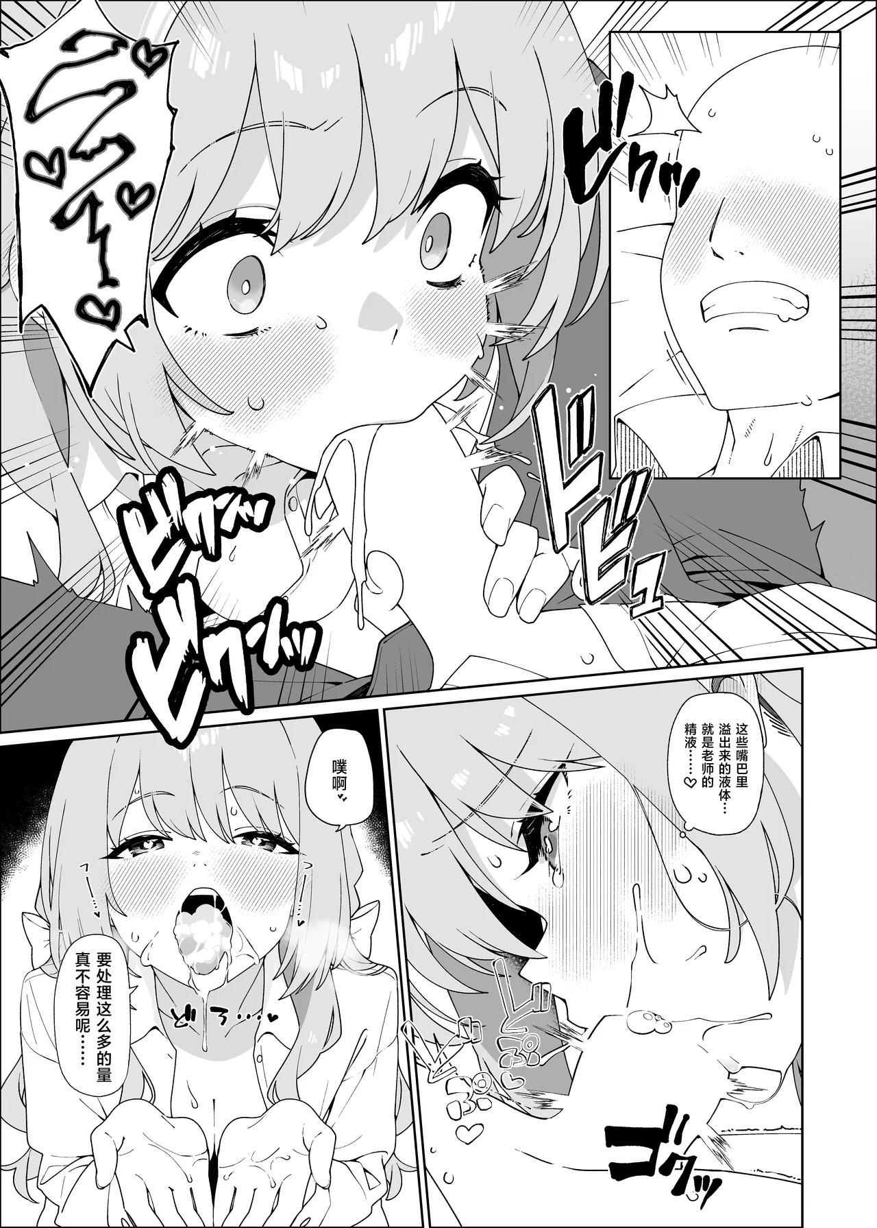 Miyo ga Neteiru Sensei o Osocchau Hon | 美代把熟睡的老师夜袭了 page 9 full