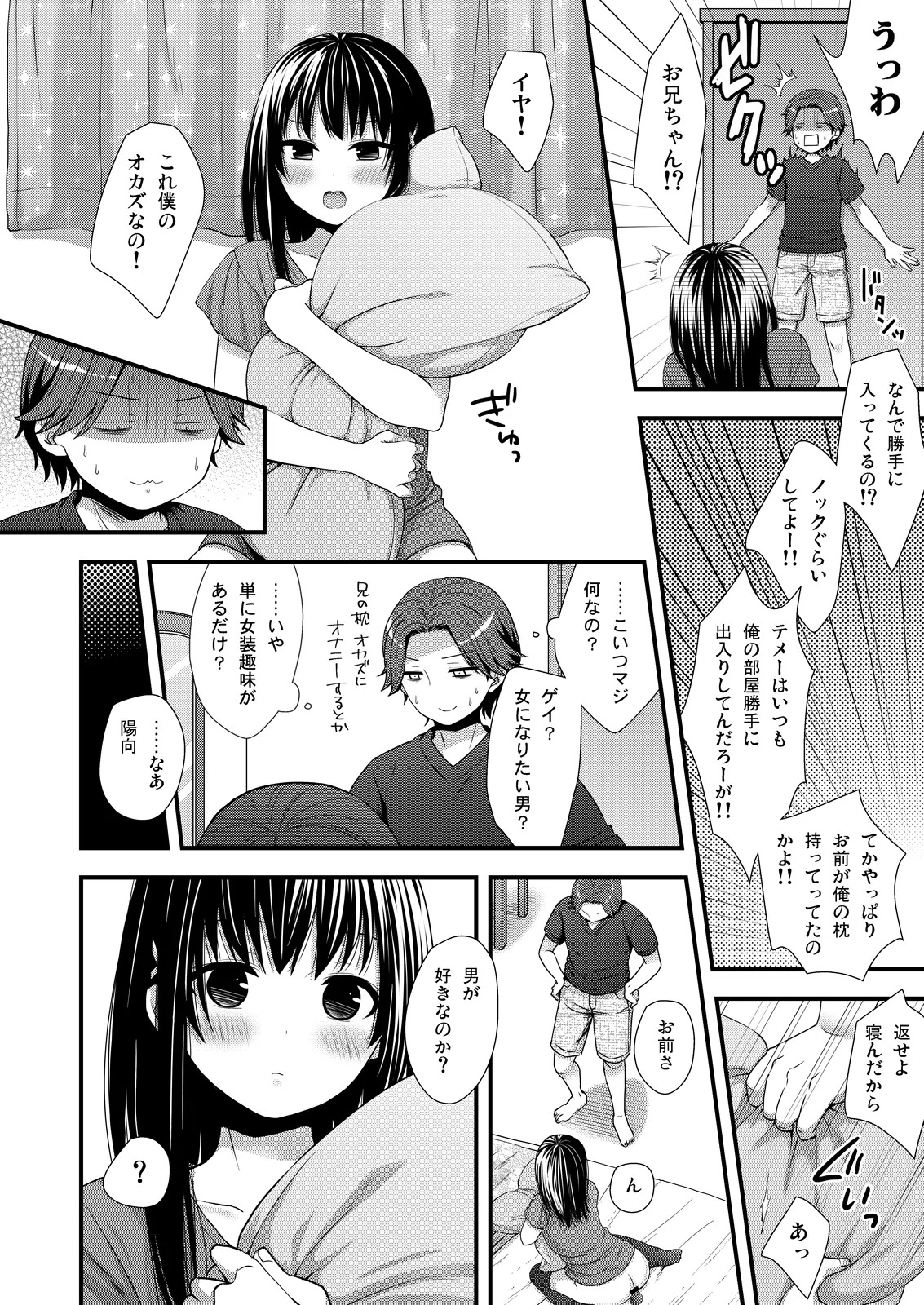 Maji de Uchi no Otouto Nanka Zenzen Kawaikune-shi page 4 full