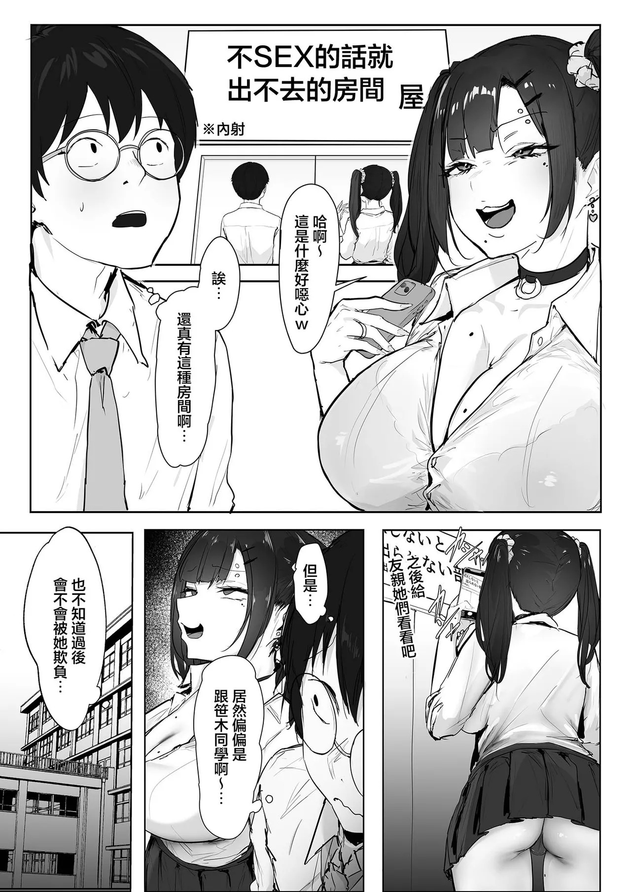 Seikaku ga Warui Gal ga Rei no Heya de Wakaraserareru Hanashi | 關於性格惡劣的辣妹在那個房間裡被狠狠調教的故事 page 3 full