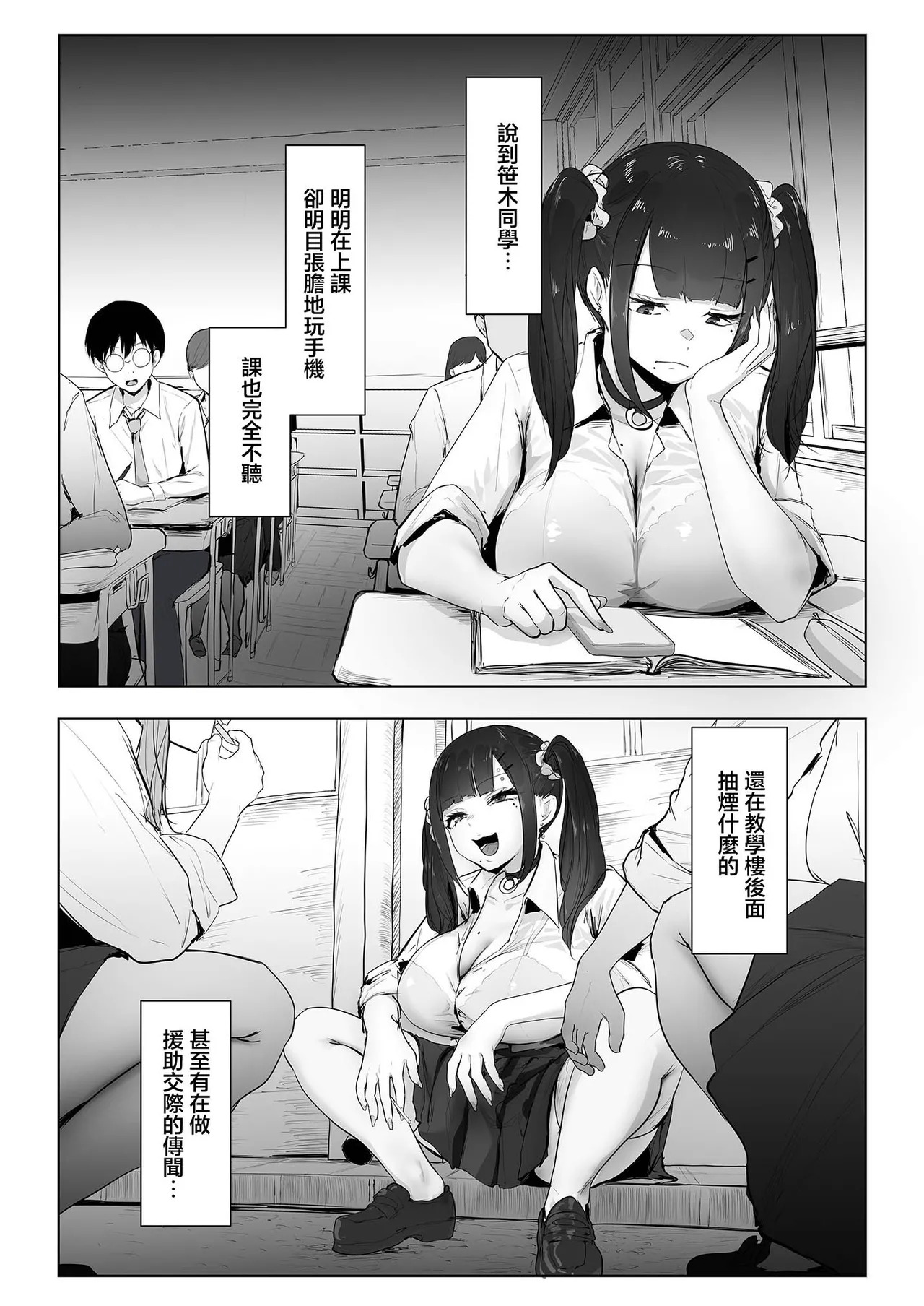 Seikaku ga Warui Gal ga Rei no Heya de Wakaraserareru Hanashi | 關於性格惡劣的辣妹在那個房間裡被狠狠調教的故事 page 4 full