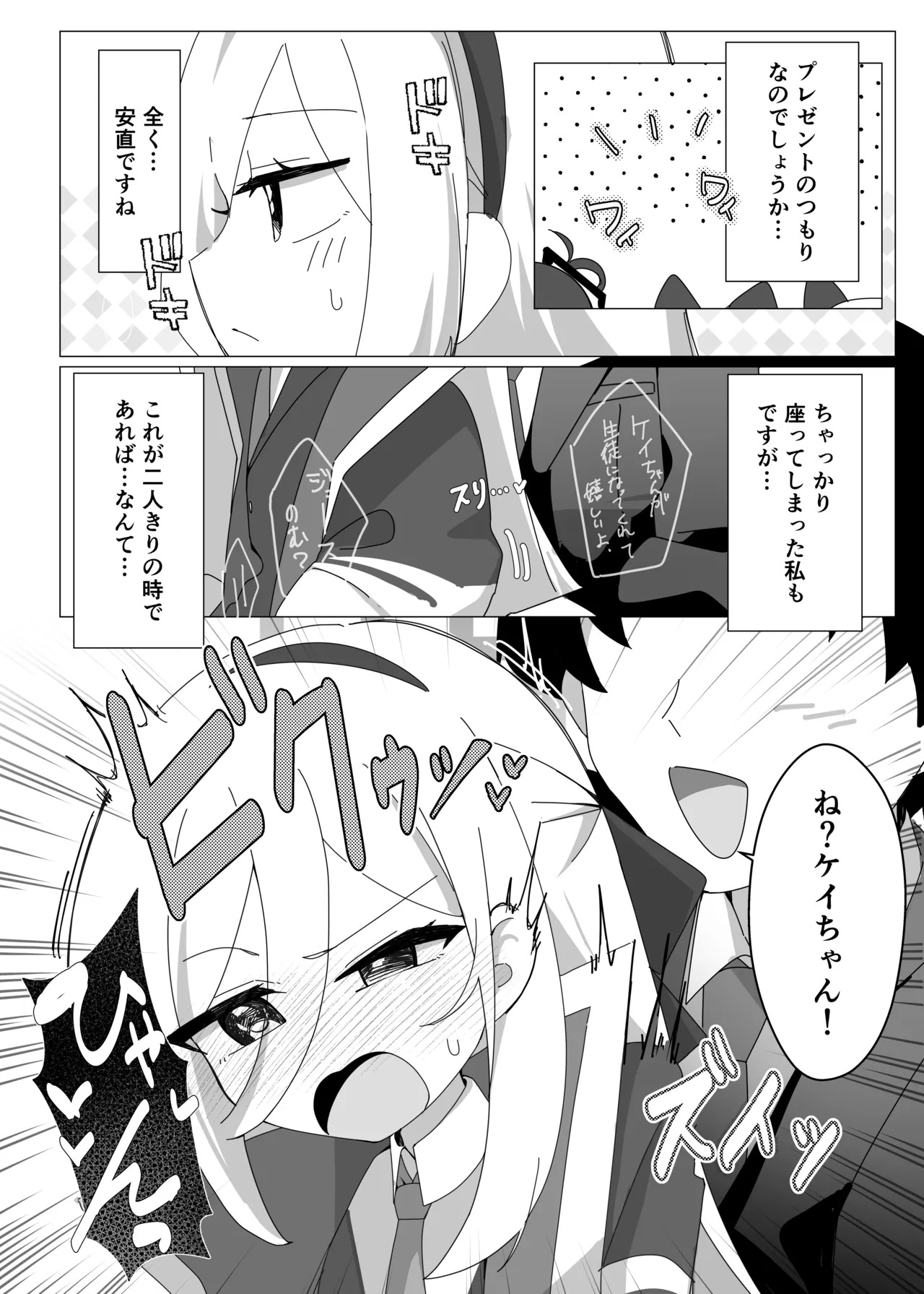 Kei-chan no NEW Body wa ZakoZako Kando!? page 6 full