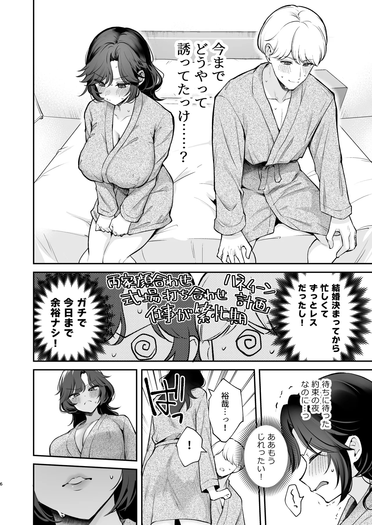 やっぱり君を孕ませたい page 7 full