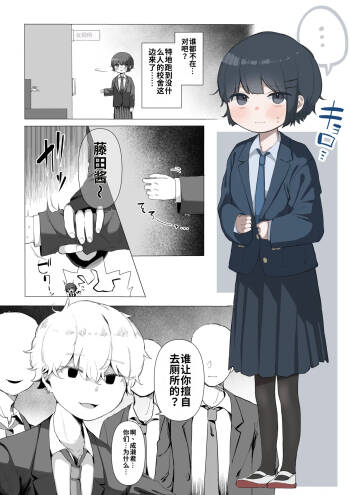 Toilet Kinshi no Ijime o Ukeru Otonashii Onnanoko cover