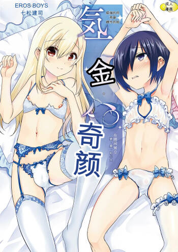 Kijou na Kimi no Mesu no Kao ~Kokan ni Sobie Tatsu Mont-Saint Parfait~ cover