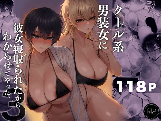 Cool-kei Dansou Onna ni Kanojo Netorareta kara, Wakarasete Yatta 3 | 被冷面系男装女睡走了自己的女朋友于是对其进行调教。3 page 2 full