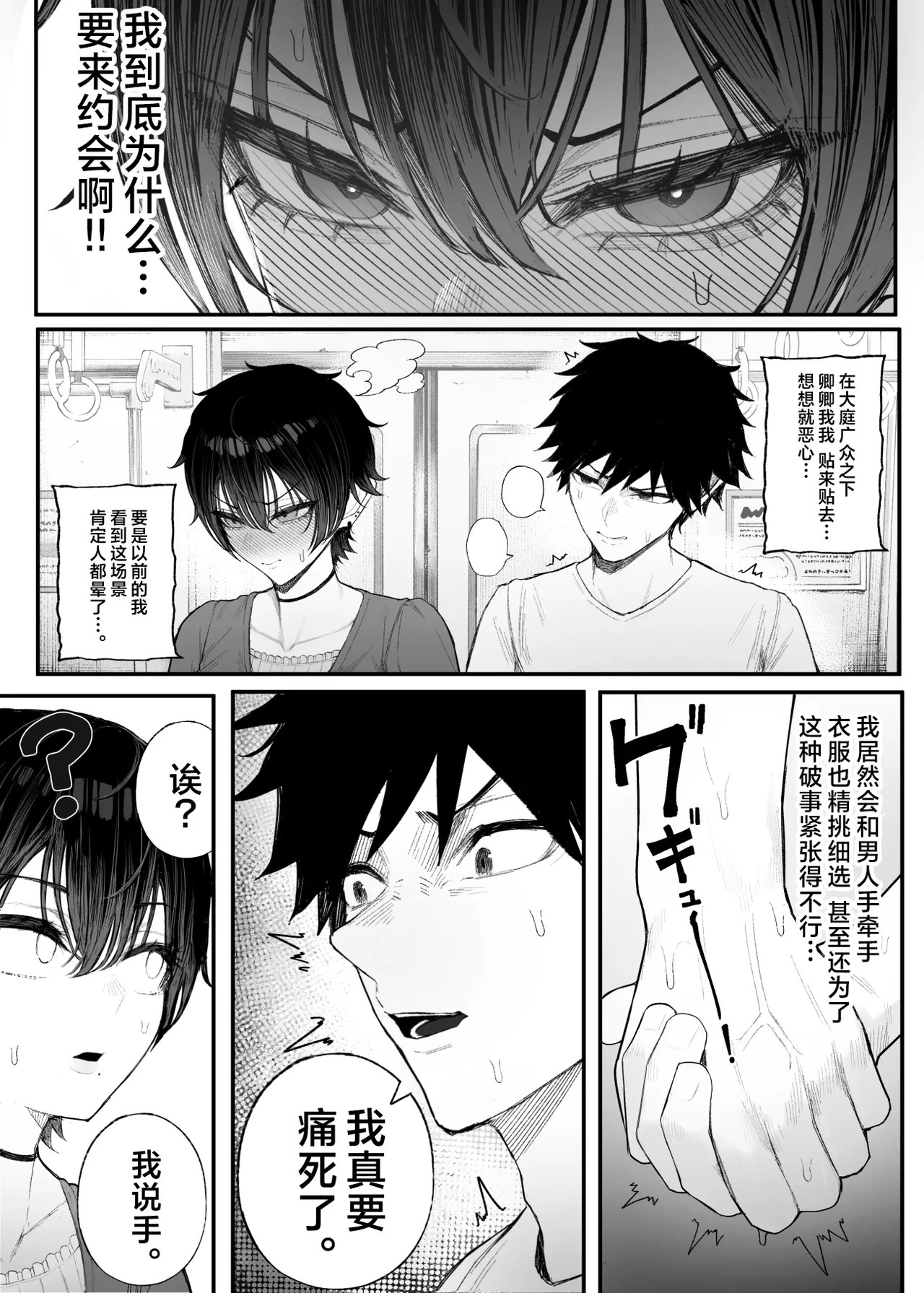 Cool-kei Dansou Onna ni Kanojo Netorareta kara, Wakarasete Yatta 3 | 被冷面系男装女睡走了自己的女朋友于是对其进行调教。3 page 6 full