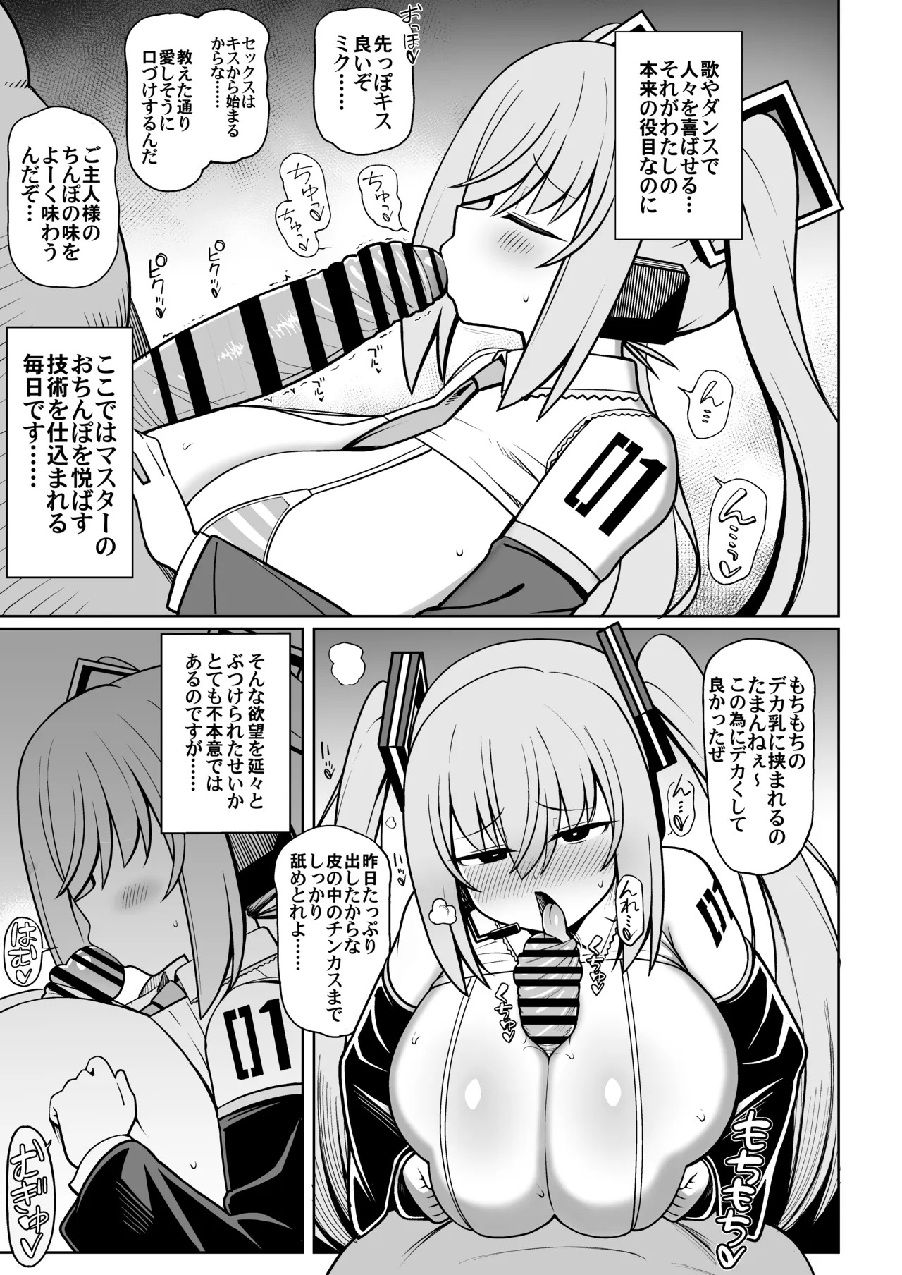 Deka Chichi Miku to Icha Love Ecchi ! ! page 6 full