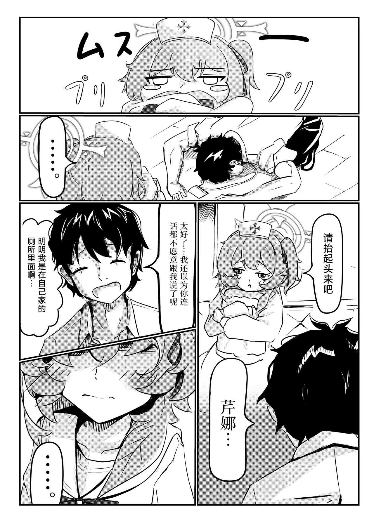 Serina-iro Arcadia 丨芹娜色的理想乡 page 6 full