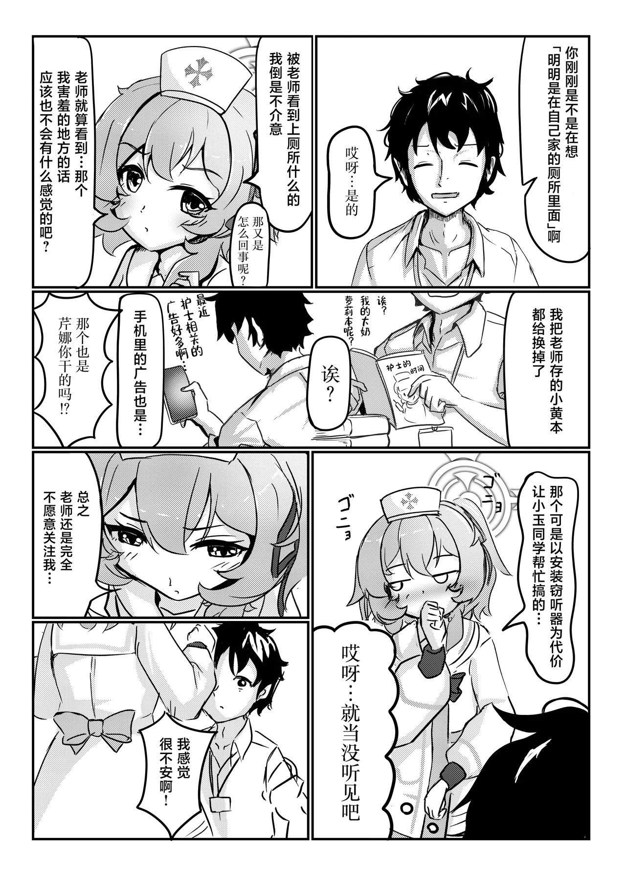 Serina-iro Arcadia 丨芹娜色的理想乡 page 7 full