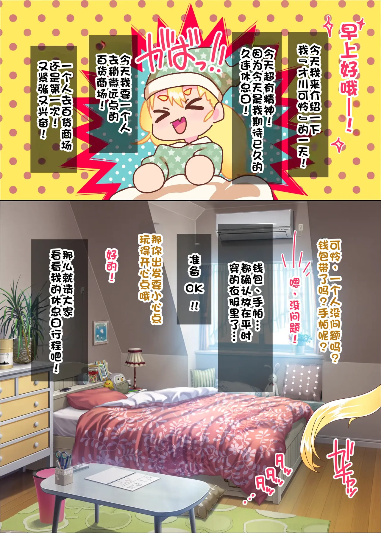 Saikawa Karen's Semen Milking 2-koma Manga～Mall Chapter～ | 才川可怜酱的秒榨精子两格漫画～商场篇～ page 4 full
