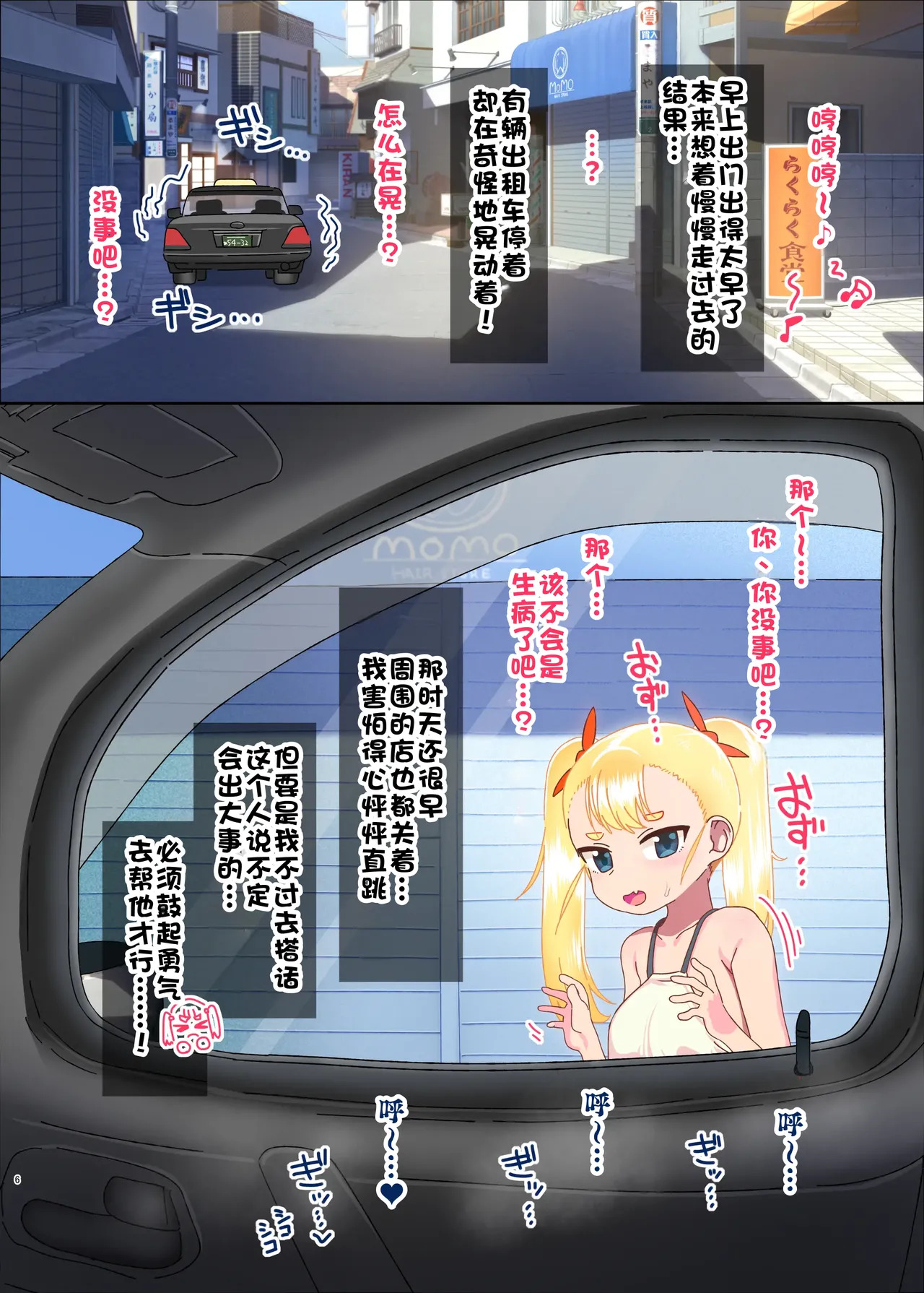 Saikawa Karen's Semen Milking 2-koma Manga～Mall Chapter～ | 才川可怜酱的秒榨精子两格漫画～商场篇～ page 6 full