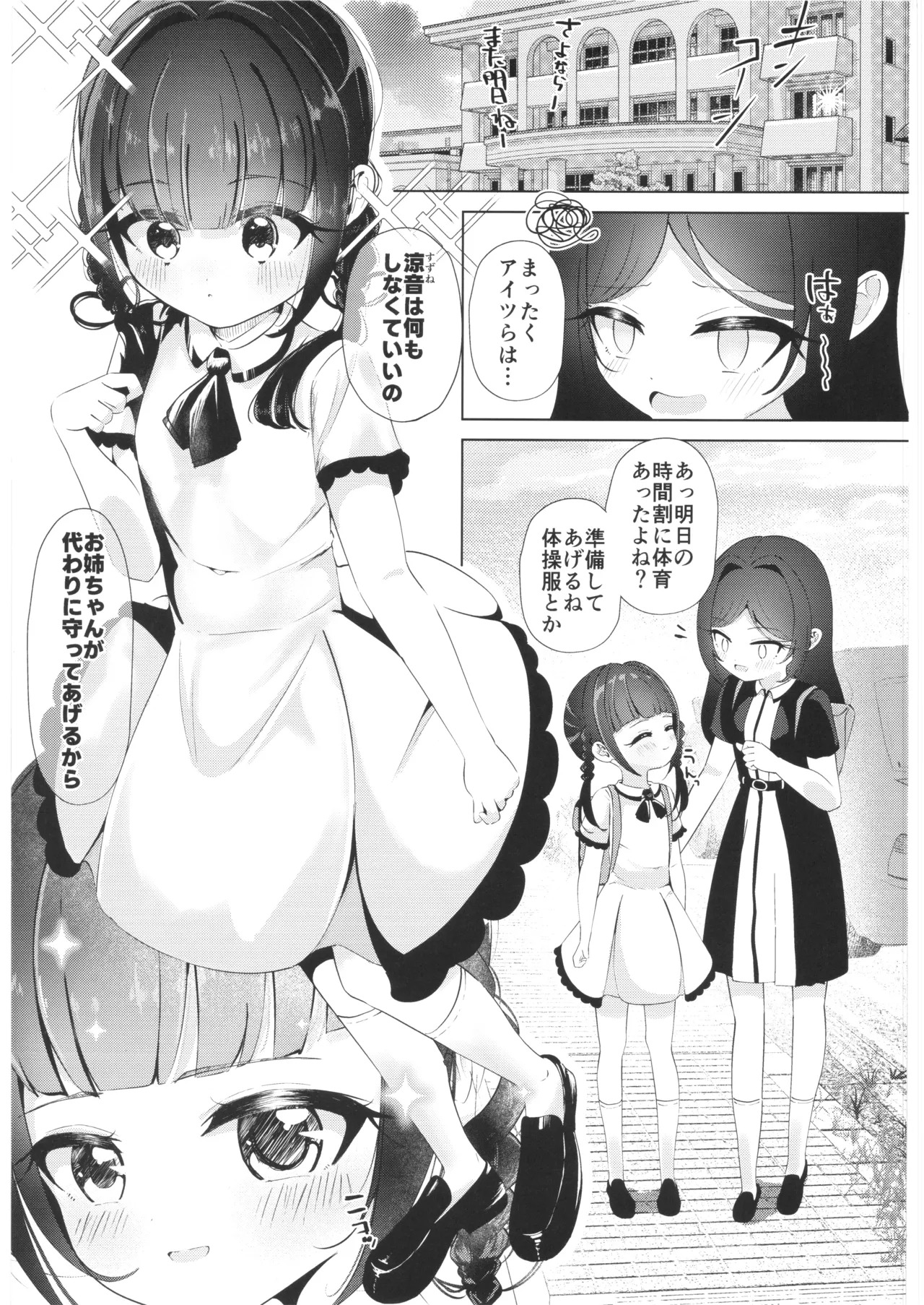 Watashi ga Kowashita Imouto -Takaramono- page 4 full