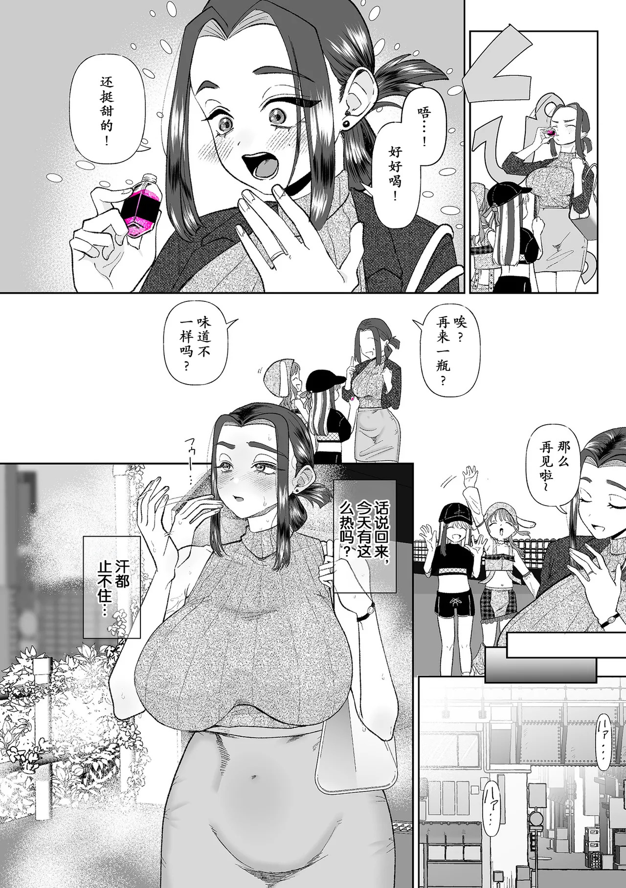 Drug～インフルエンサーに堕とされて～ page 4 full