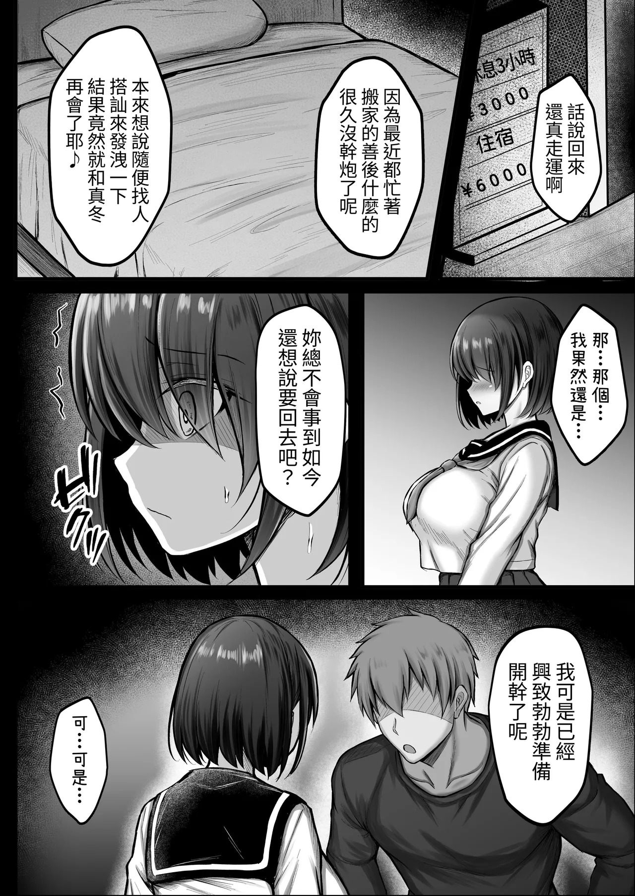Kanojo wa Hajime kara Ochiteita | 從最初起女友早已墮落了 page 10 full