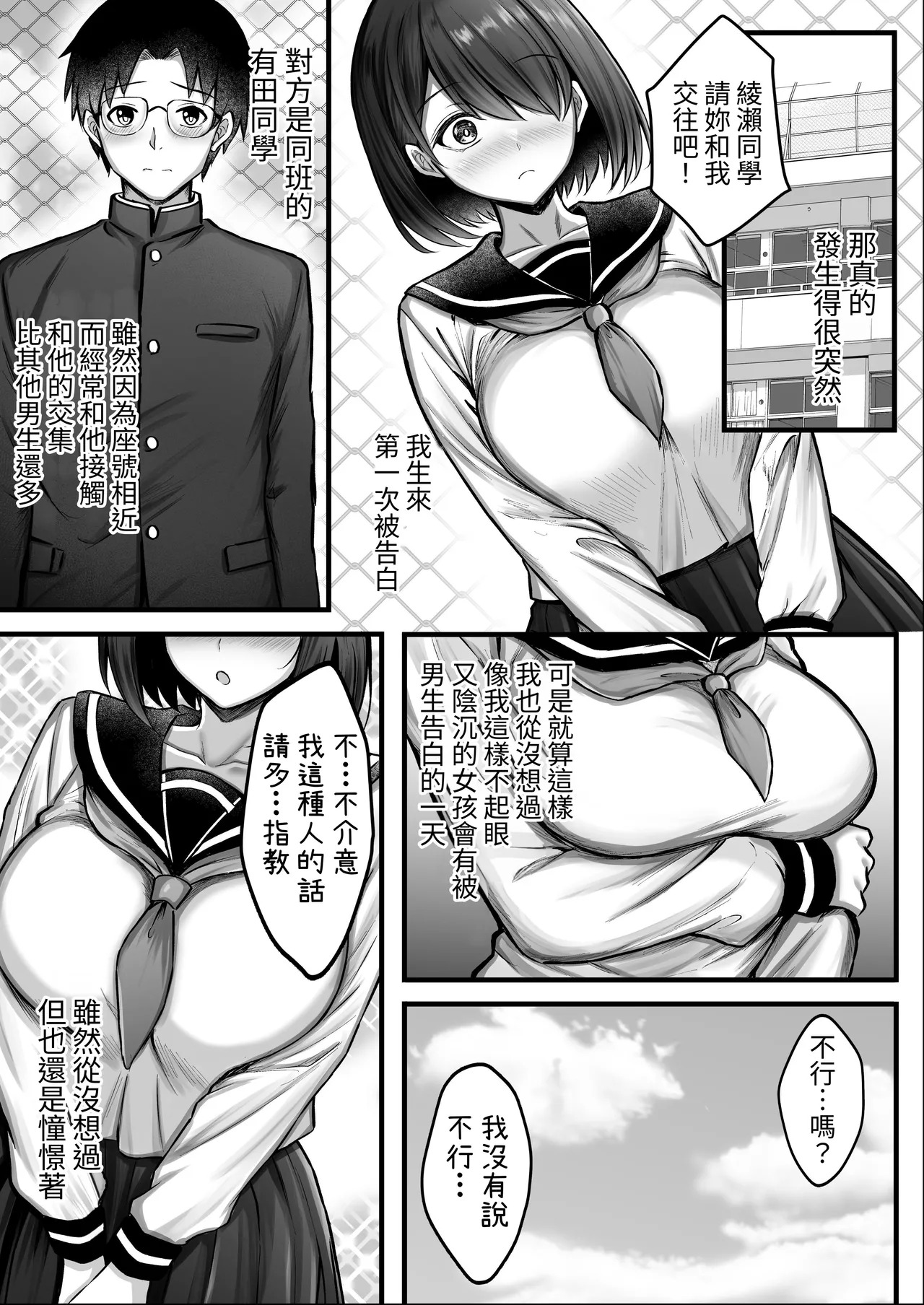 Kanojo wa Hajime kara Ochiteita | 從最初起女友早已墮落了 page 5 full