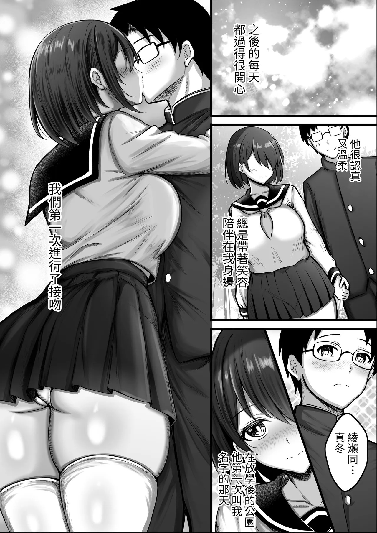 Kanojo wa Hajime kara Ochiteita | 從最初起女友早已墮落了 page 6 full