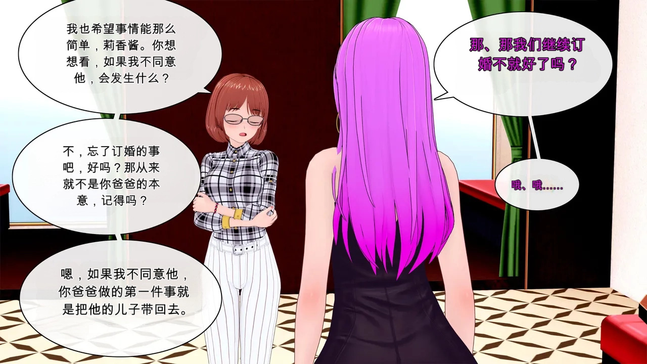 Forever Summer （ai翻译） page 9 full