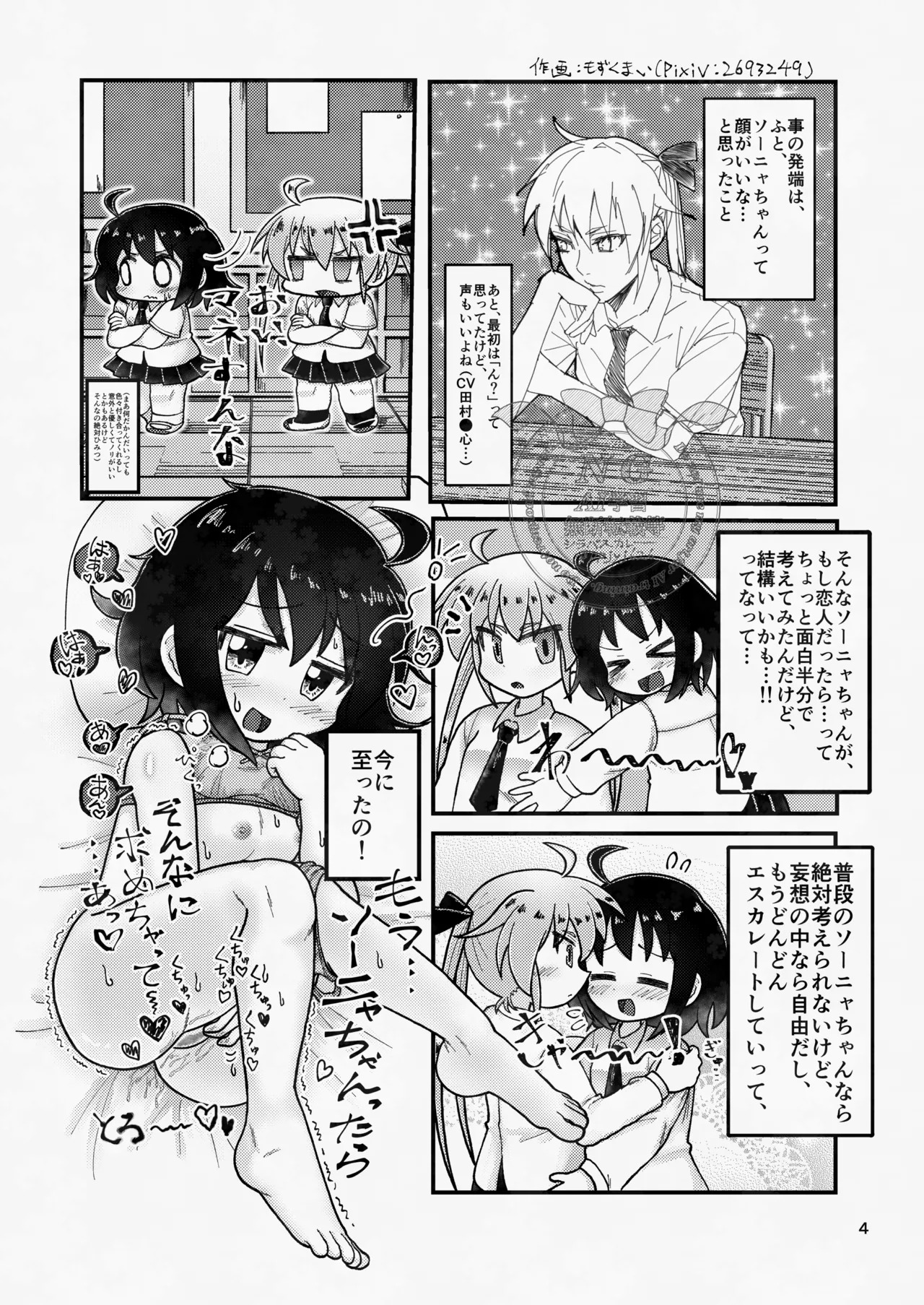 Sonyanie shite Mitara Sugoku Kimochi Yokatta!!! Kai page 4 full